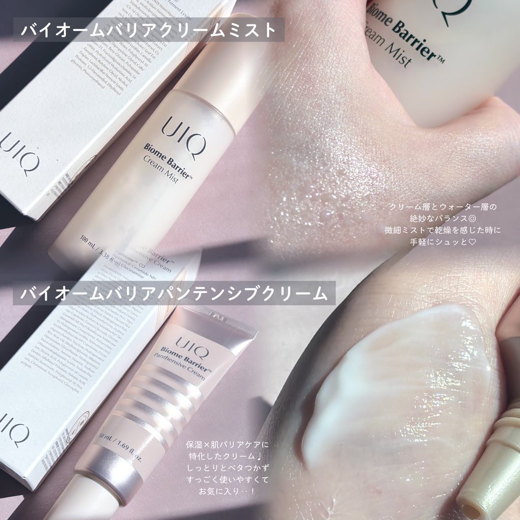 バイオームバリアパンテンシブクリーム/UIQ/フェイスクリームを使ったクチコミ（2枚目）