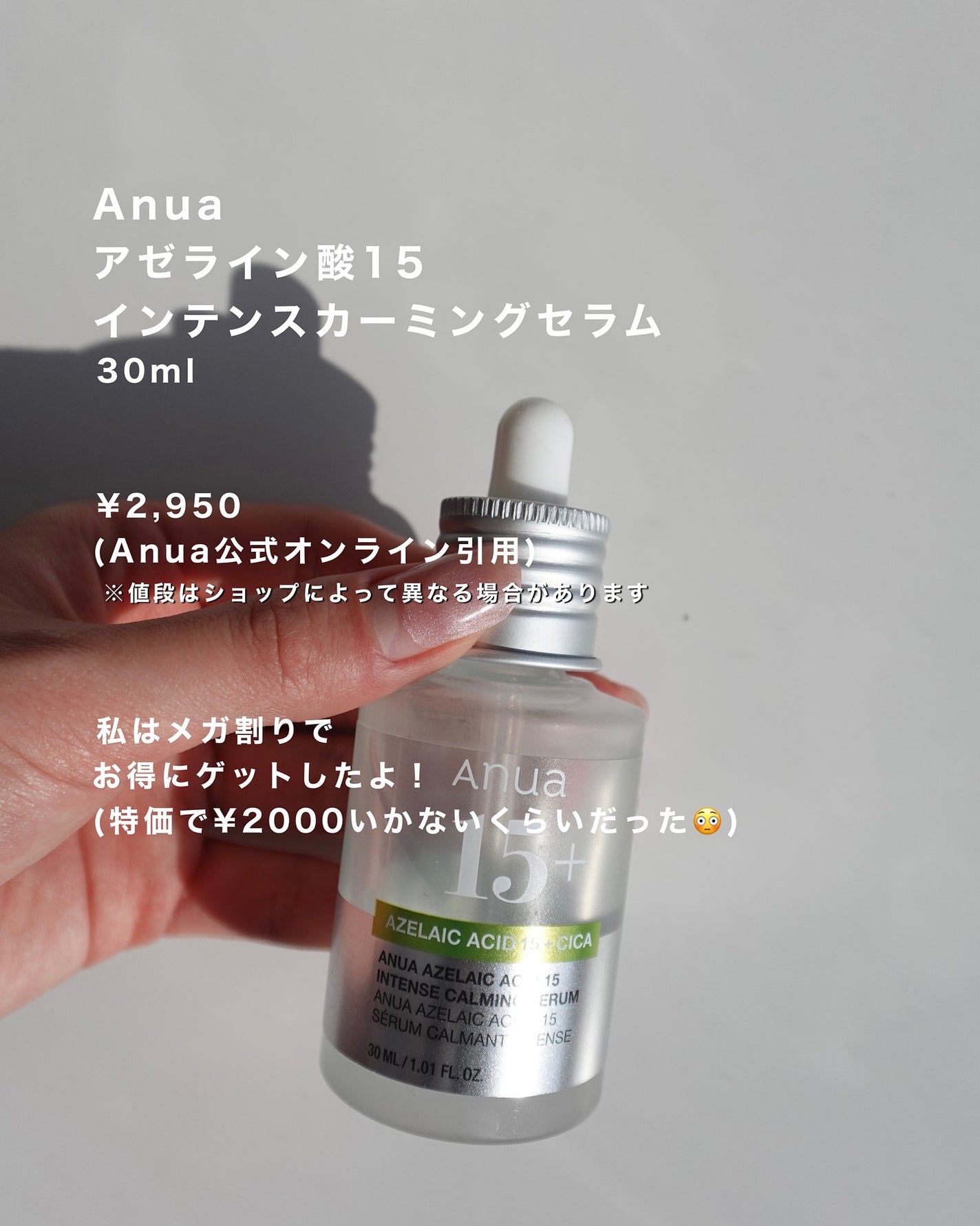 アゼライン酸15 インテンスカーミングセラム/Anua/美容液を使ったクチコミ(5枚目)