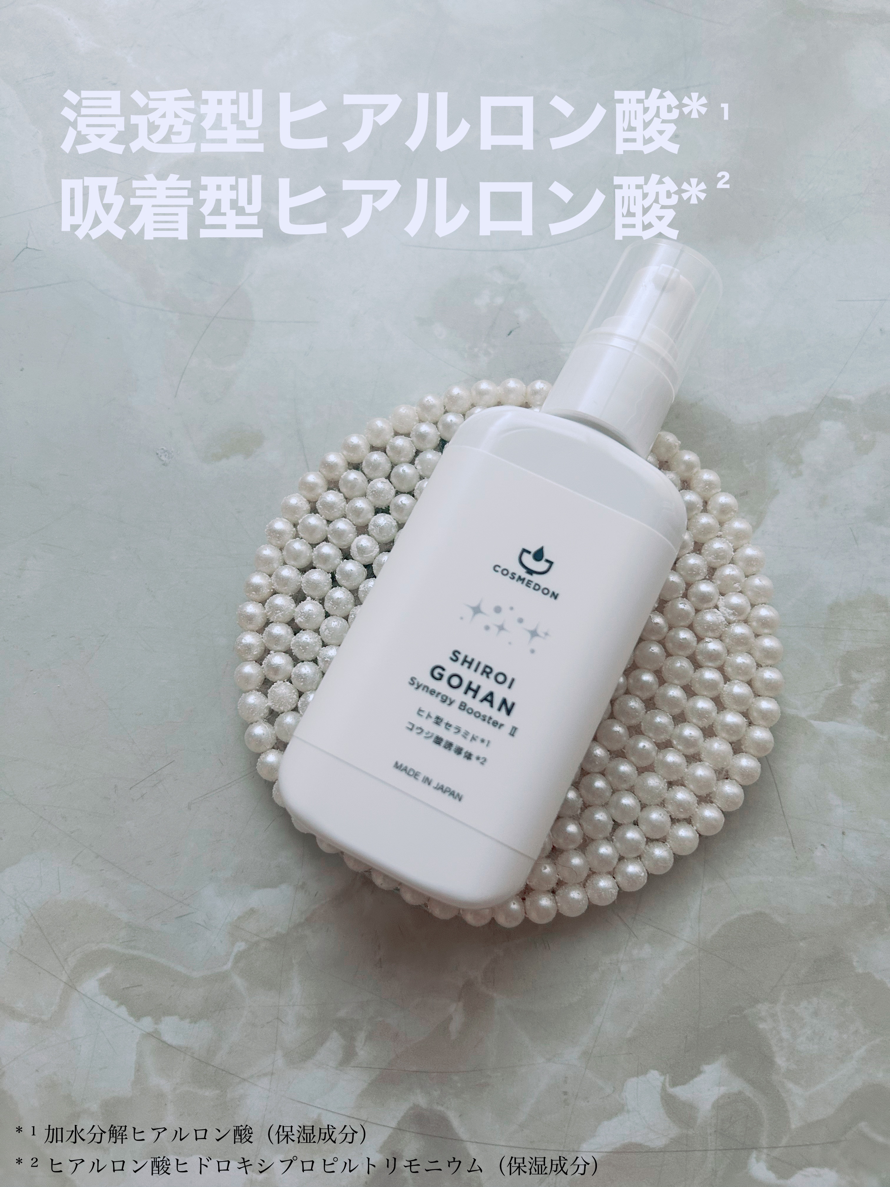 ゴハン シナジー ブースター/COSMEDON/オールインワン化粧品を使ったクチコミ（2枚目）