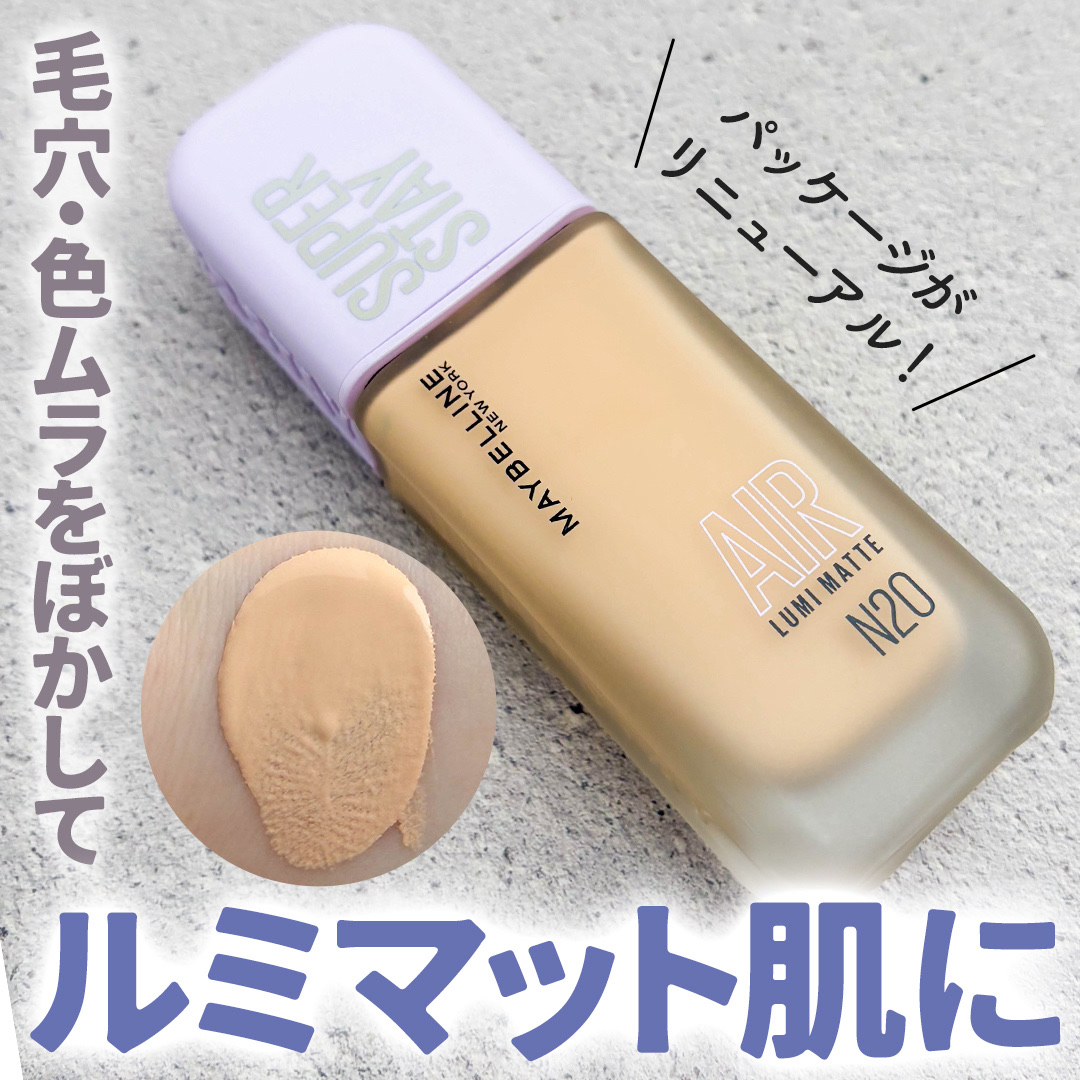 SPステイ ルミマット リキッド ファンデーション/MAYBELLINE NEW YORK/リキッドファンデーションを使ったクチコミ（1枚目）