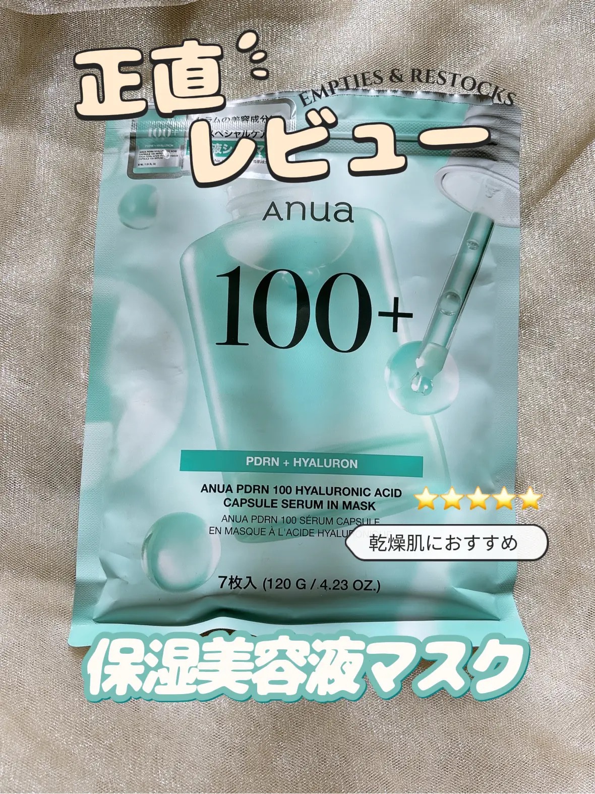 アヌアPHセラムインマスク/Anua/シートマスク・パックを使ったクチコミ（1枚目）