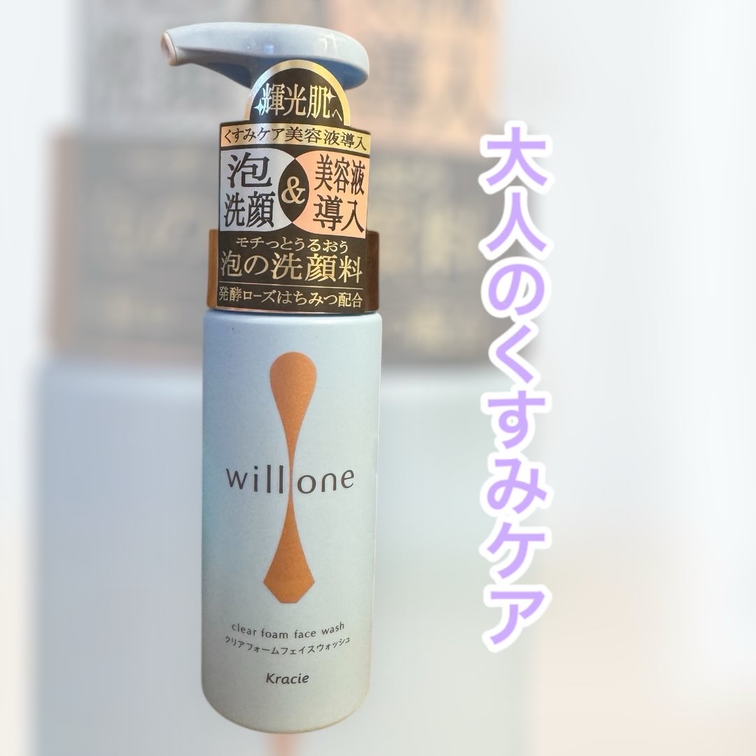 willone クリアフォームフェイスウォッシュ/クラシエ/泡洗顔を使ったクチコミ（1枚目）