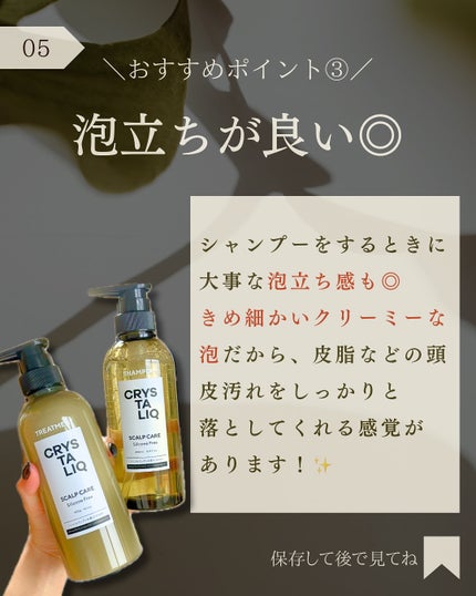 CRYSTALIQ スキャルプケア シャンプー/トリートメント シャンプー/Crystaliq /市販シャンプーの画像