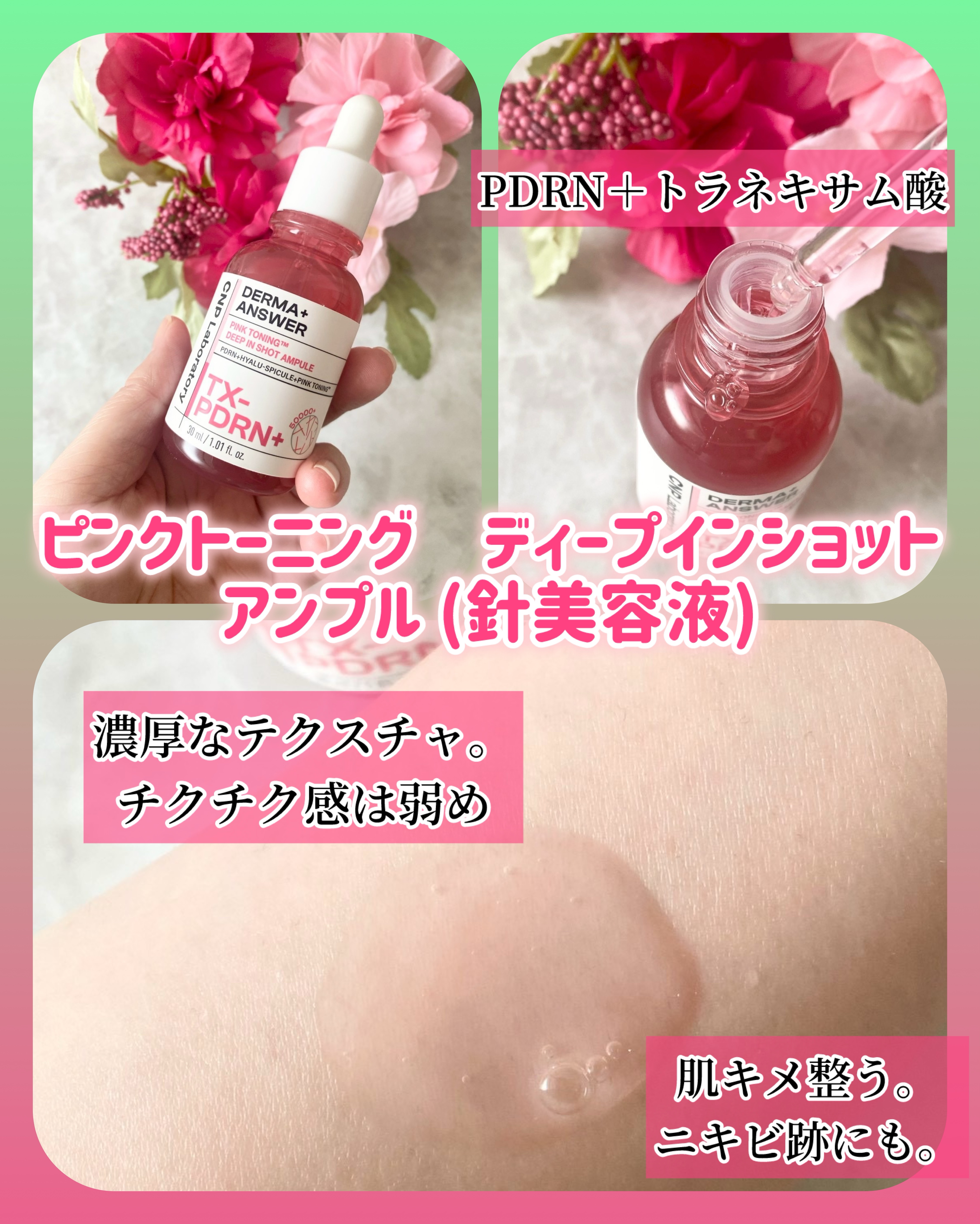 ピンクトーニング™︎ディープインショットアンプル/CNP Laboratory/美容液を使ったクチコミ（2枚目）