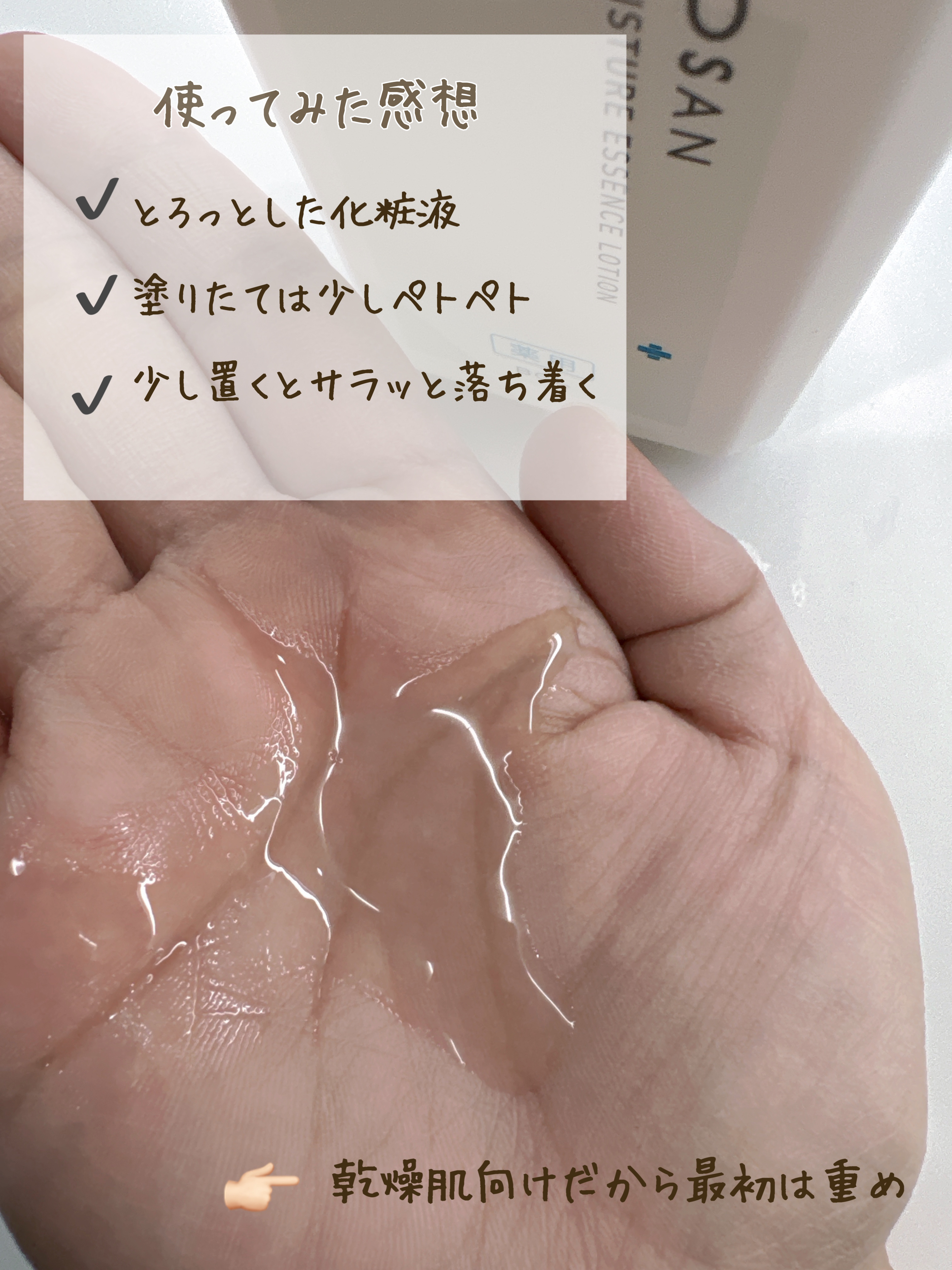 乾燥さん　薬用しっとり化粧液【医薬部外品】/乾燥さん/オールインワン化粧品を使ったクチコミ（2枚目）