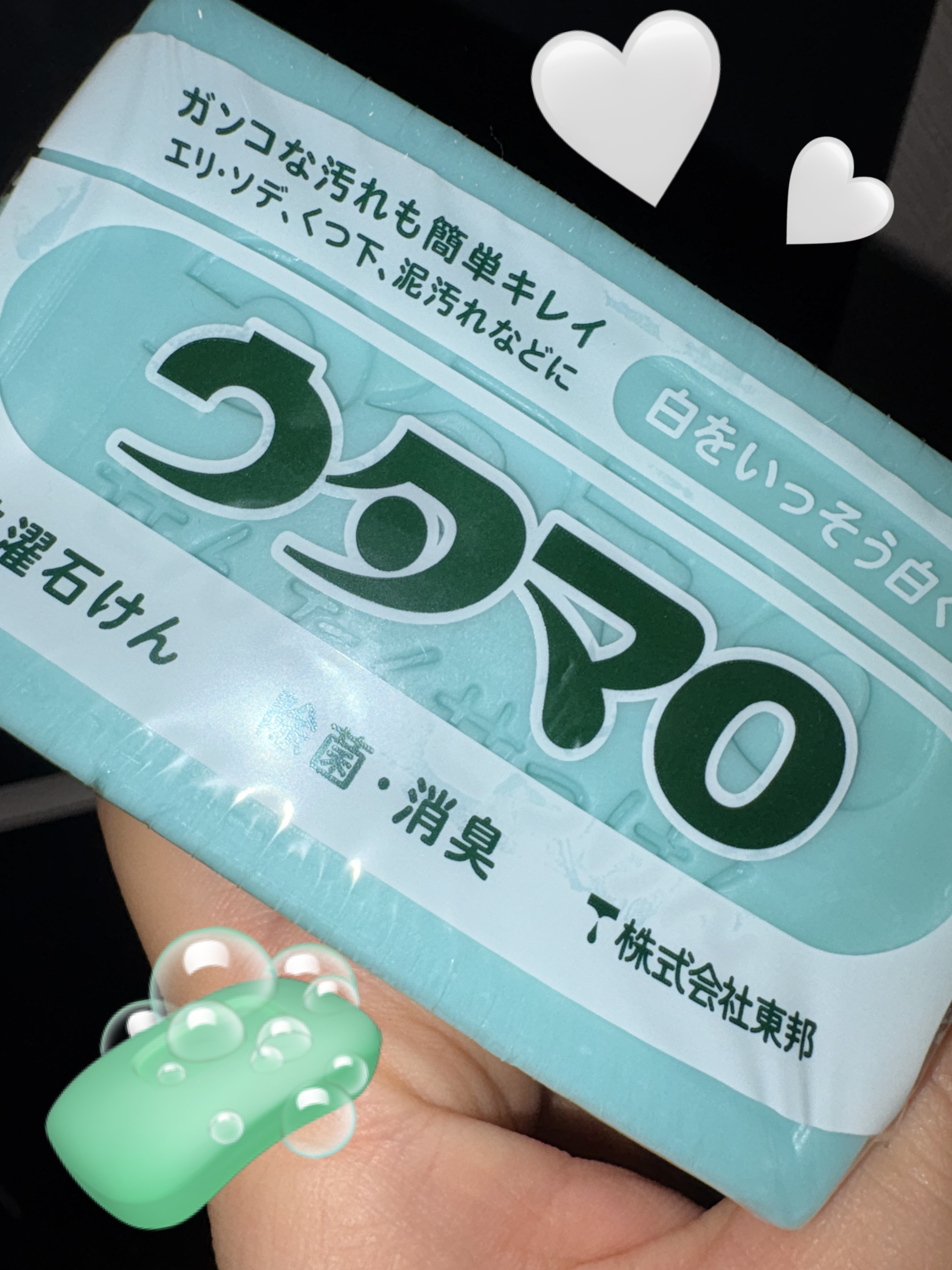 ウタマロ石けん/東邦/洗濯洗剤を使ったクチコミ（1枚目）