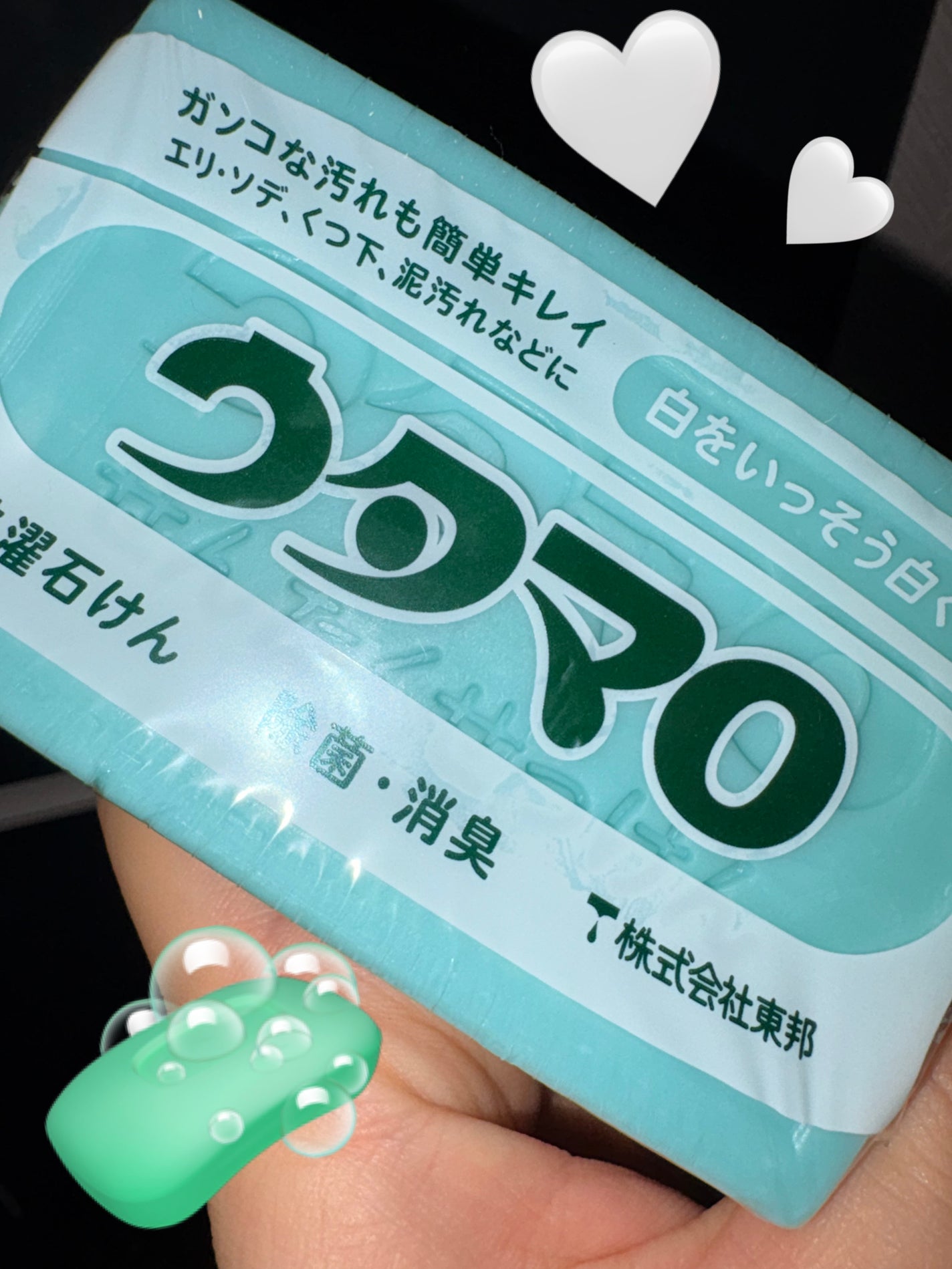 ウタマロ石けん/東邦/洗濯洗剤を使ったクチコミ(1枚目)