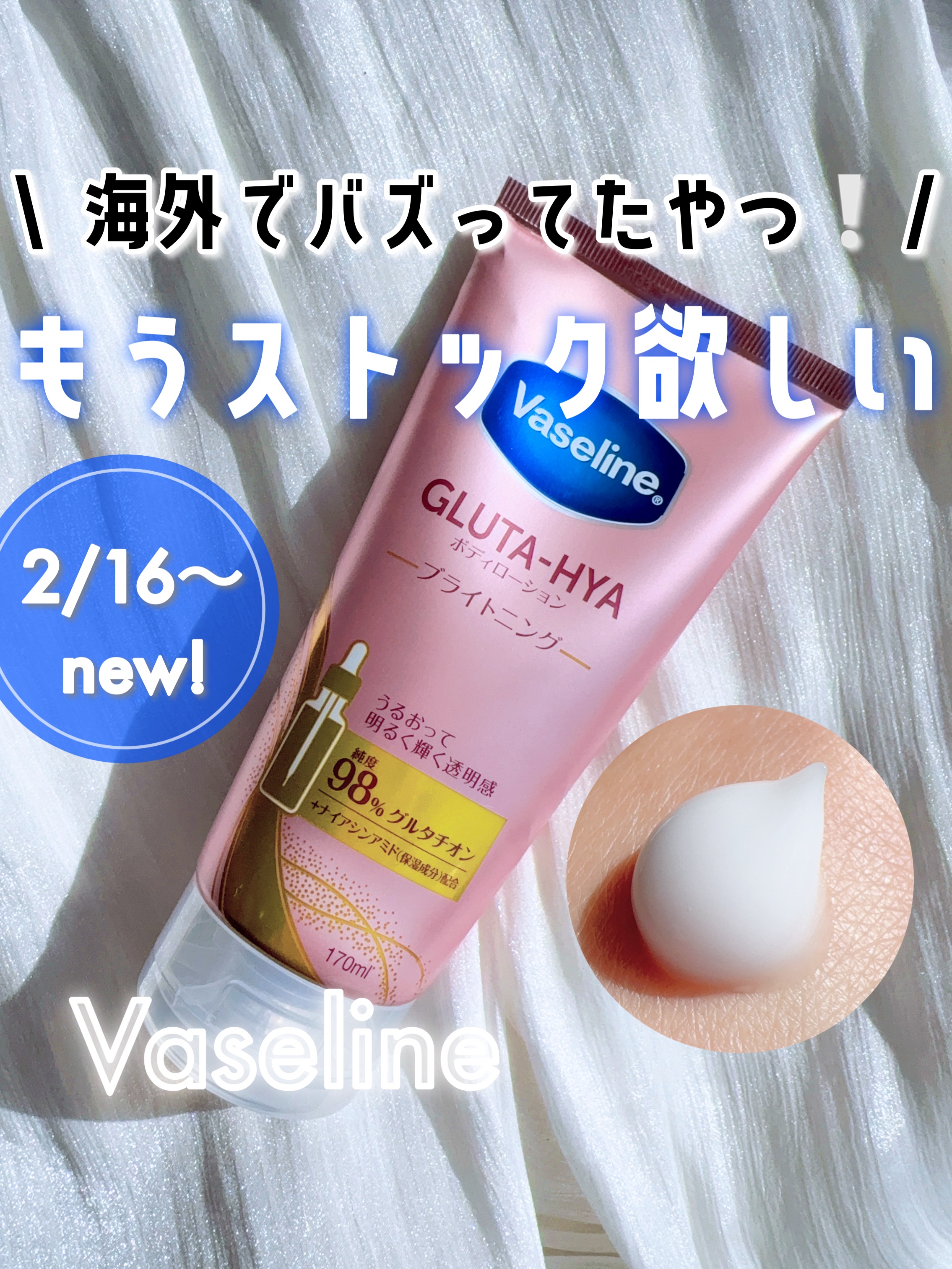 グルタヒア ボディローション ブライトニング/ヴァセリン/ボディローションを使ったクチコミ（1枚目）