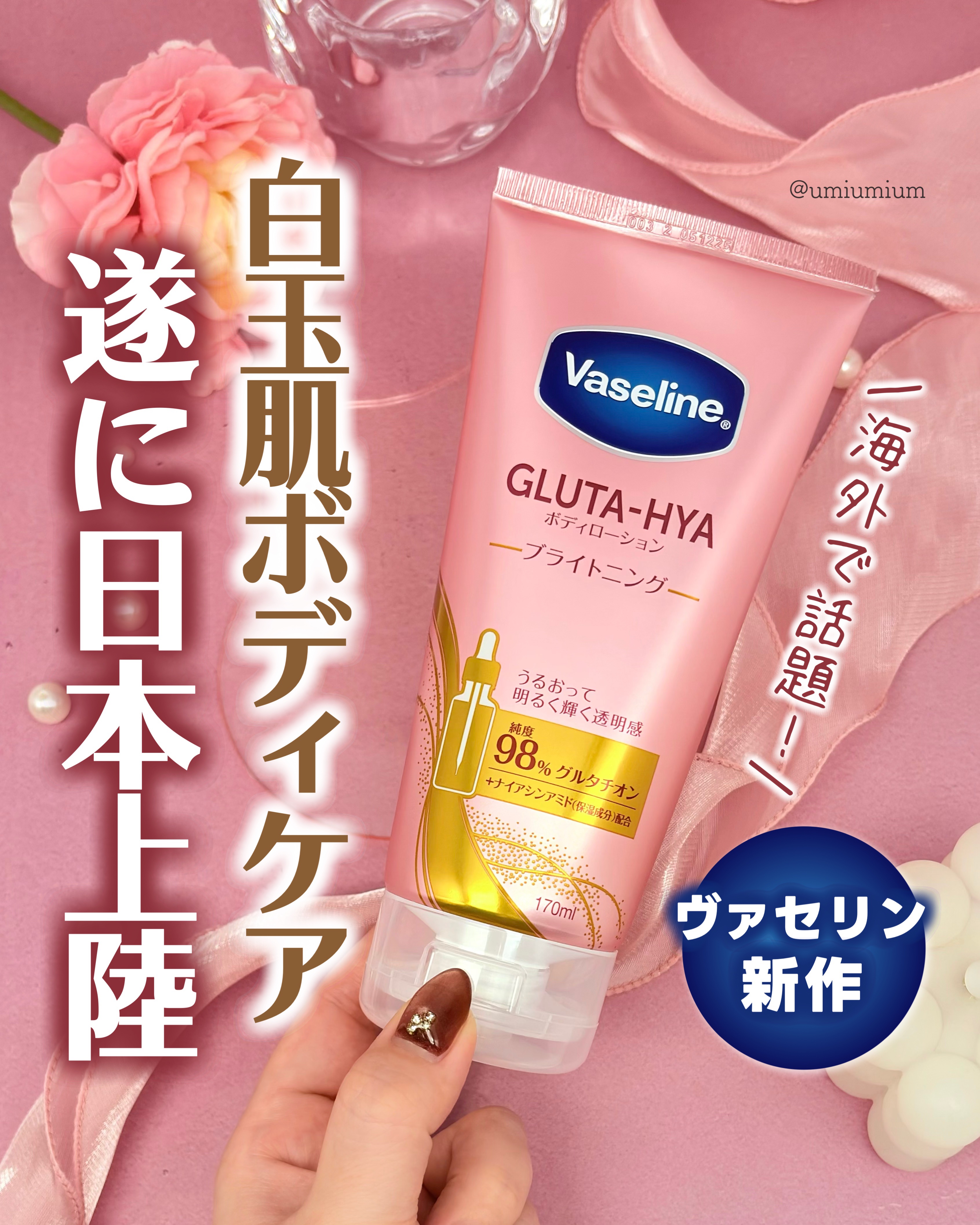 グルタヒア ボディローション ブライトニング/ヴァセリン/ボディローションを使ったクチコミ（1枚目）