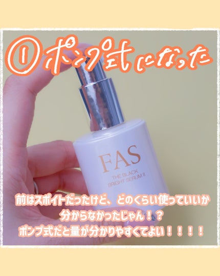 FAS FAS ザ ブラック ブライトセラム Ⅱのクチコミ「今日は、あのFASの美白美容液がパワーアップするのでレビューしました♡
——————————.....」(3枚目)