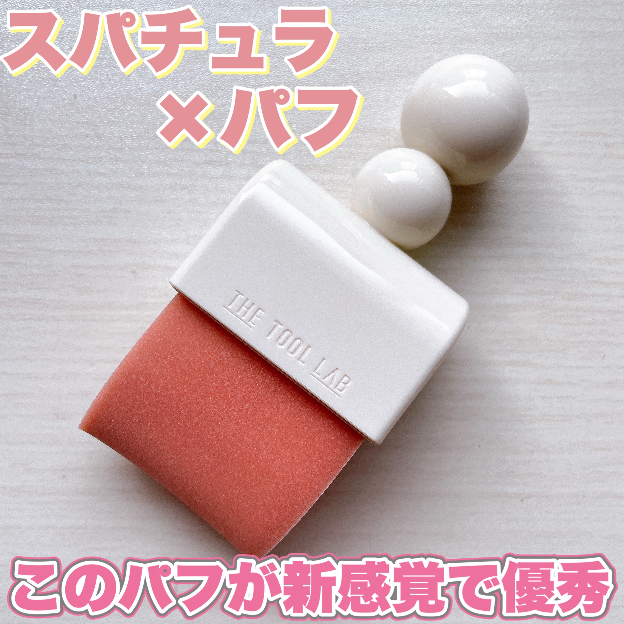 THE TOOL LAB ブラシ&パフクレンザー/THE TOOL LAB/その他化粧小物を使ったクチコミ（1枚目）