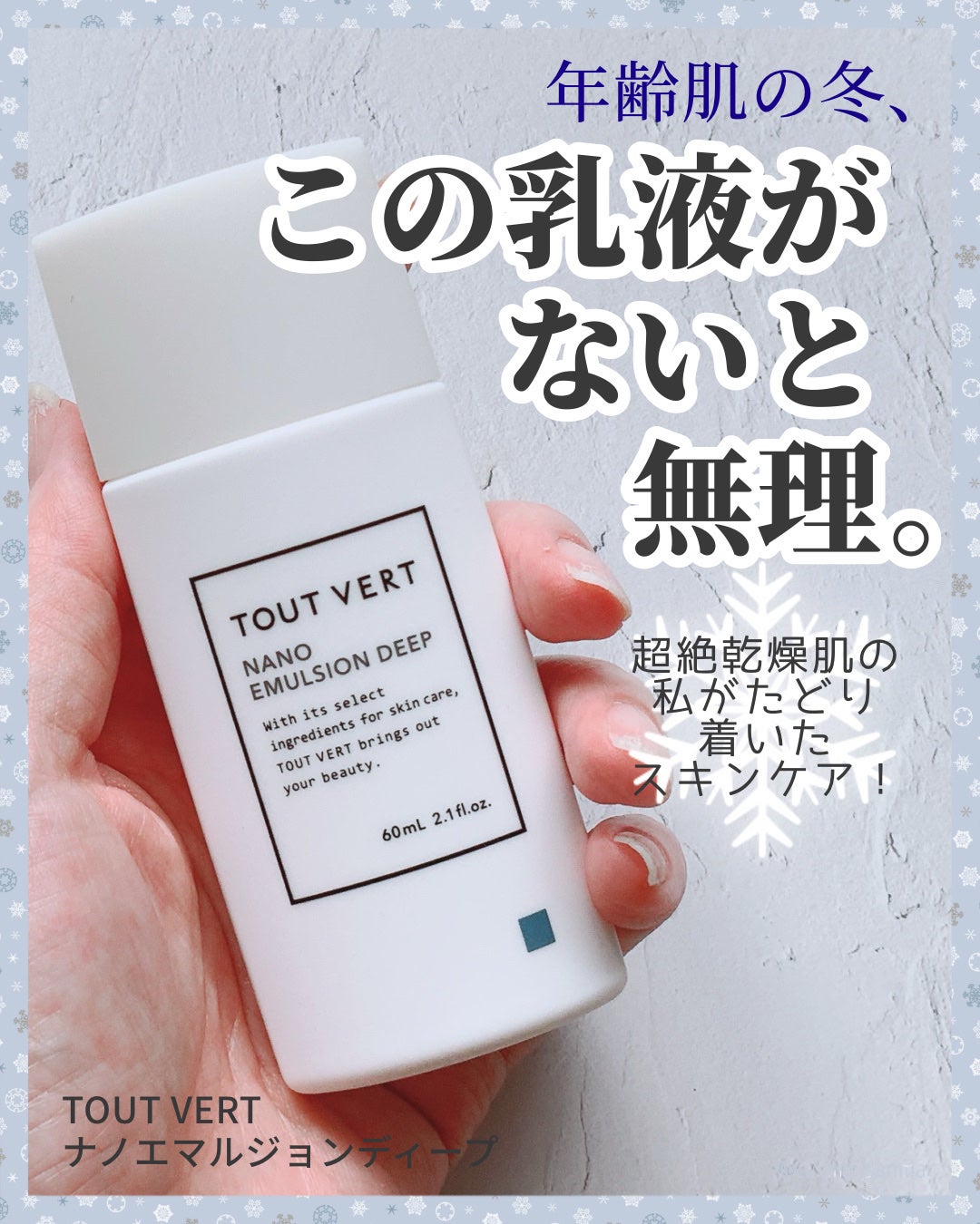 ナノエマルジョン ディープ/TOUT VERT/乳液を使ったクチコミ(1枚目)