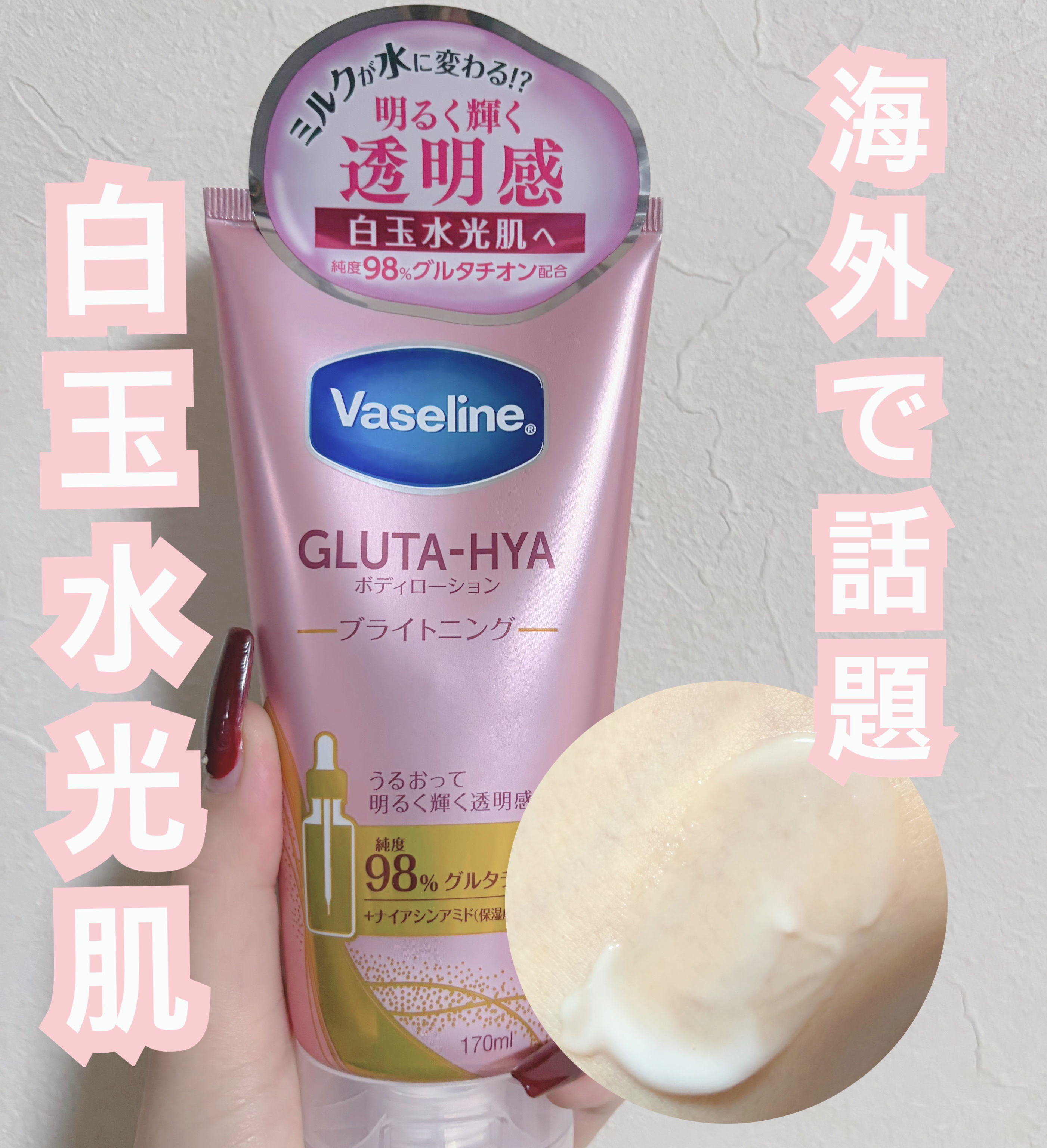 グルタヒア ボディローション ブライトニング/ヴァセリン/ボディローションを使ったクチコミ（1枚目）