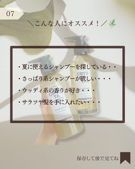 CRYSTALIQ スキャルプケア シャンプー/トリートメント シャンプー/Crystaliq /市販シャンプーの画像