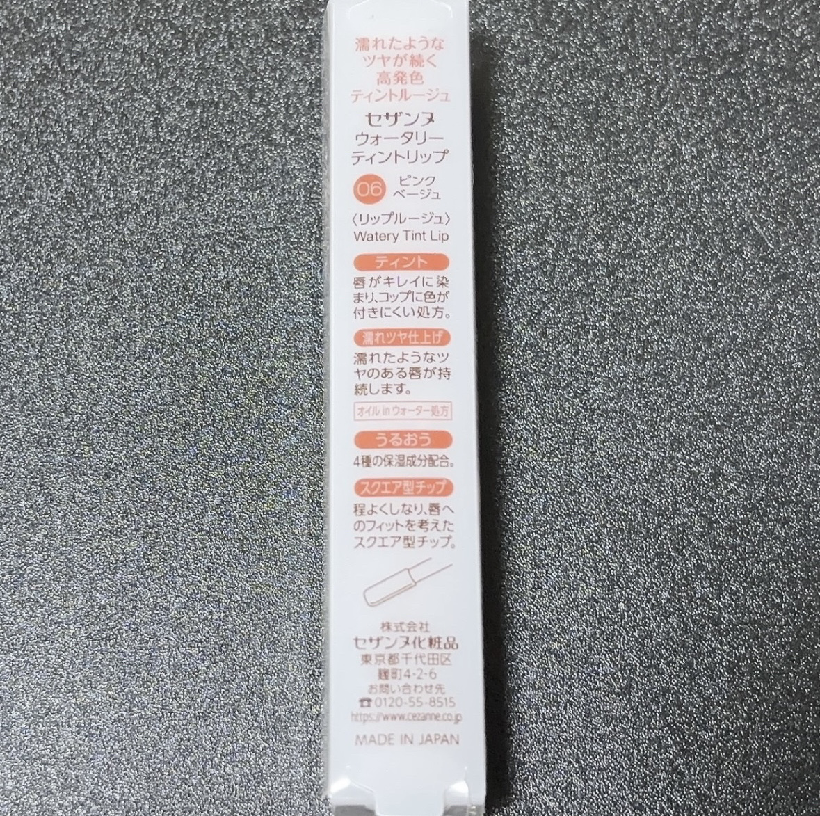 ウォータリーティントリップ/CEZANNE/リップティントを使ったクチコミ（3枚目）