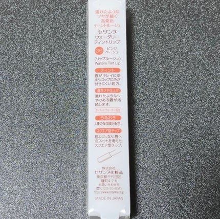 ウォータリーティントリップ/CEZANNE/リップティントを使ったクチコミ(3枚目)