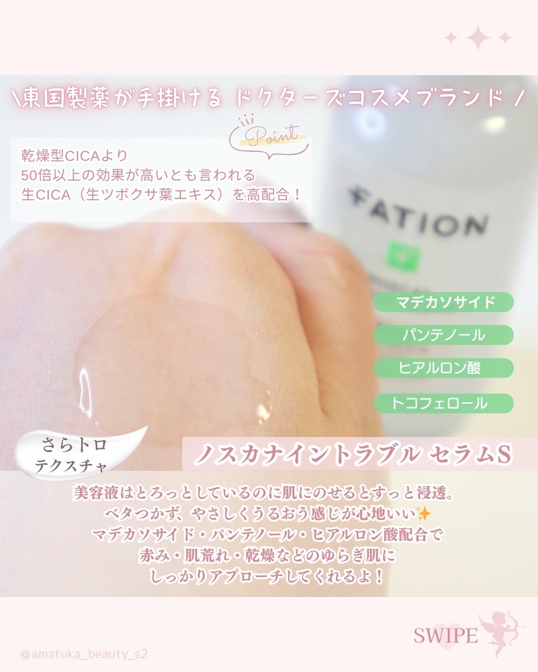 ノスカナイン トラブル セラム/FATION/美容液を使ったクチコミ（2枚目）