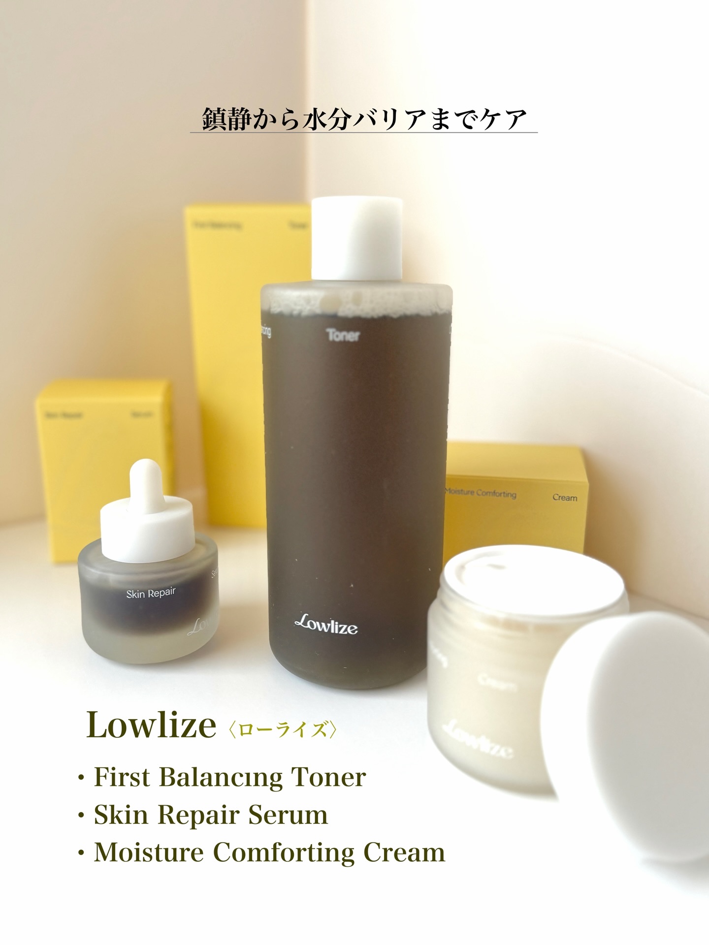 スキンRPセラム/Lowlize/美容液を使ったクチコミ（1枚目）