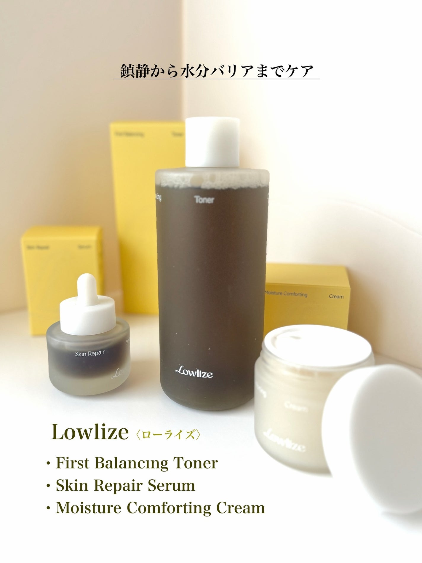 ファーストバランシングトナー/Lowlize/化粧水を使ったクチコミ(1枚目)