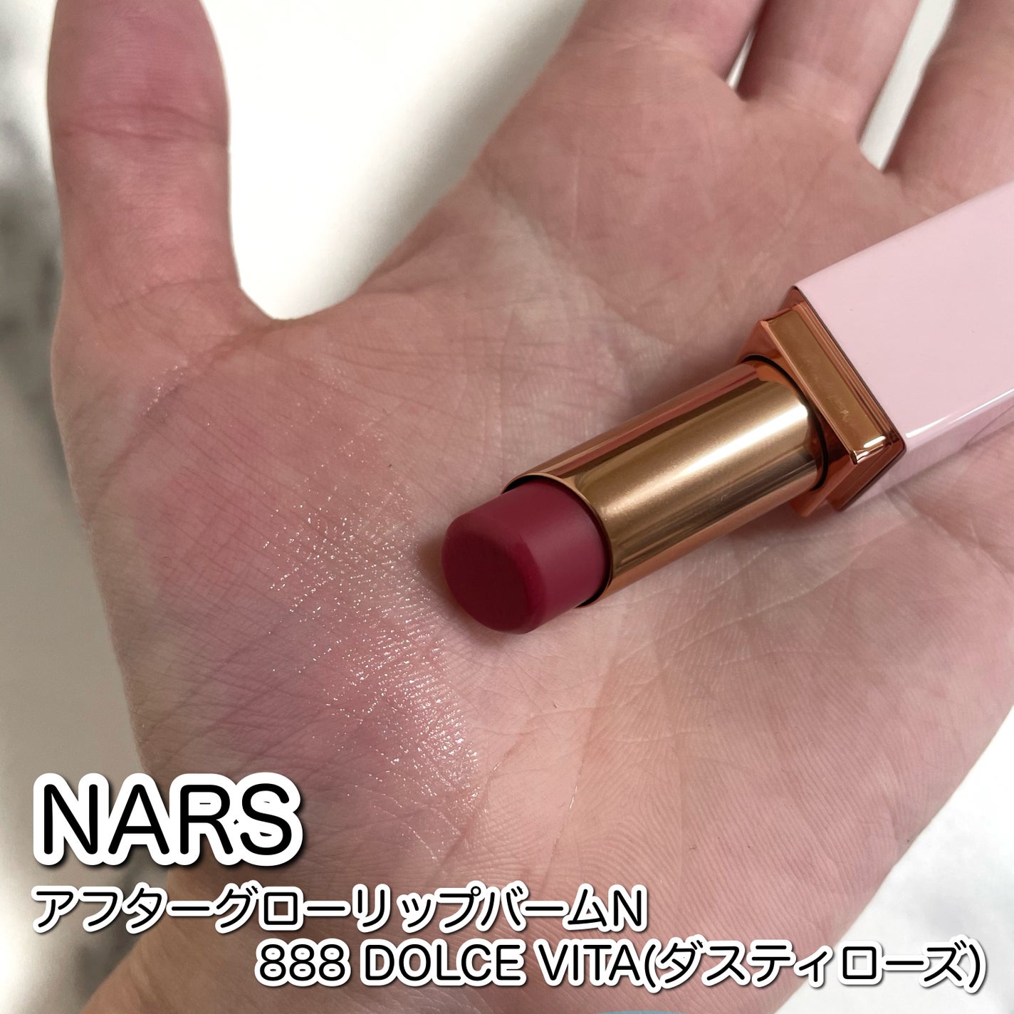 NARS アフタグロー リップバーム N/NARS/リップバームを使ったクチコミ(3枚目)