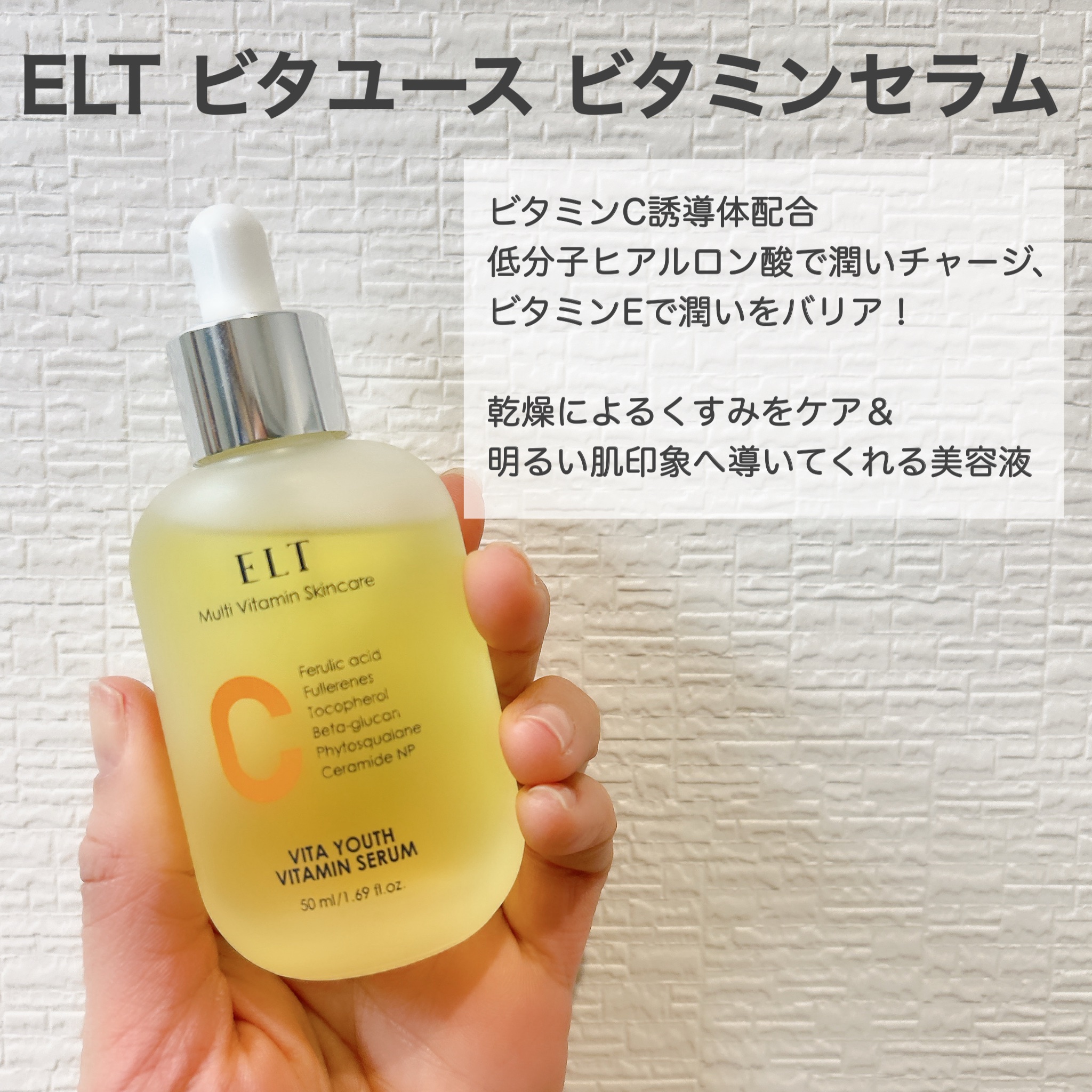 ELT VITA YOUTH ビタユース セラム/ELT COSMETICS/美容液を使ったクチコミ（2枚目）