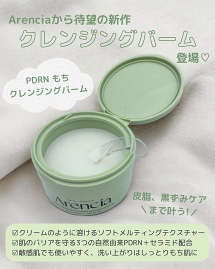 PDRNもちクレンジングバーム/アレンシア/クレンジングバームを使ったクチコミ(2枚目)