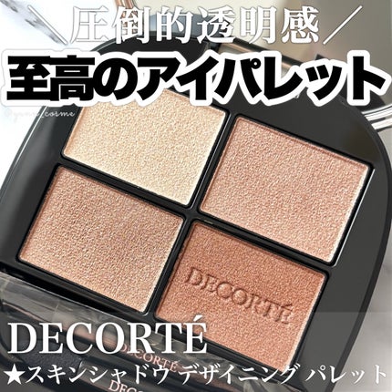 スキンシャドウ デザイニング パレット/DECORTÉ/アイシャドウパレットを使ったクチコミ(1枚目)