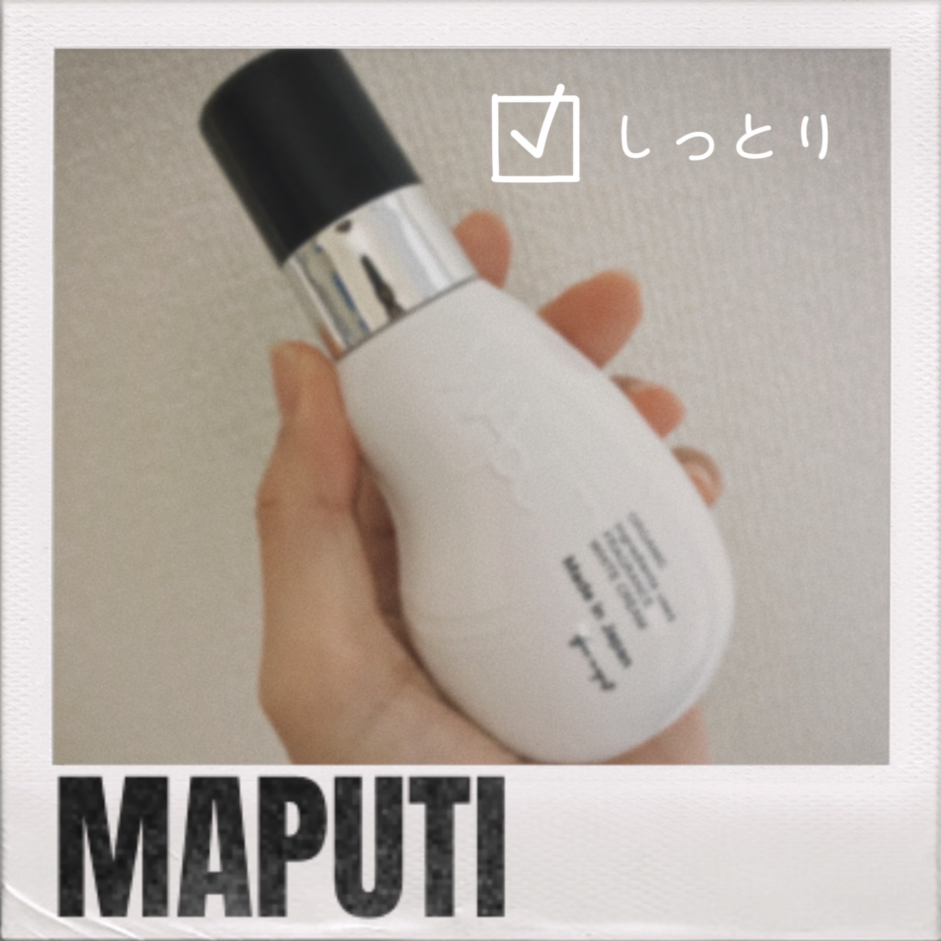 オーガニックフレグランスホワイトクリーム/MAPUTI/デリケートゾーンケアを使ったクチコミ（1枚目）