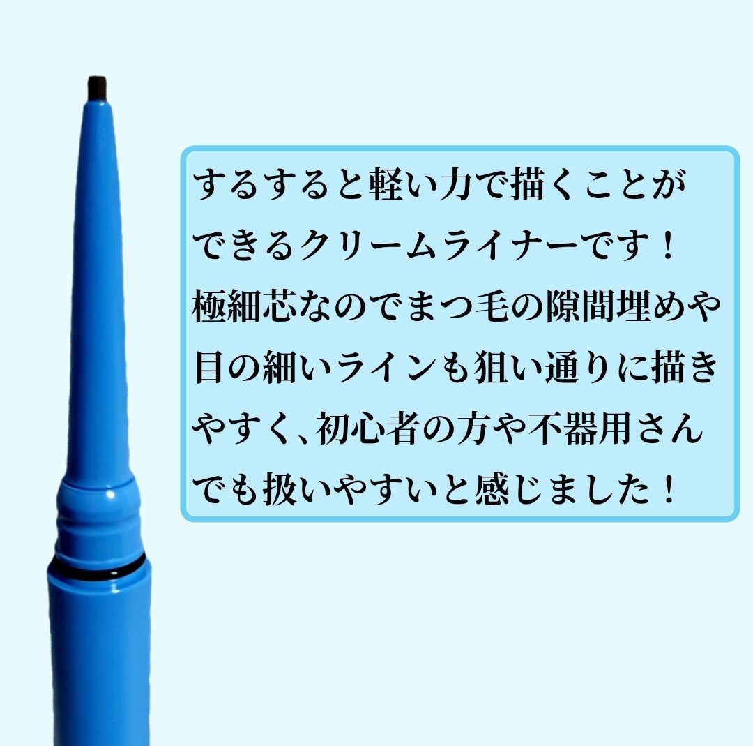 「密着アイライナー」極細クリームペンシル/デジャヴュ/ペンシルアイライナーを使ったクチコミ（2枚目）