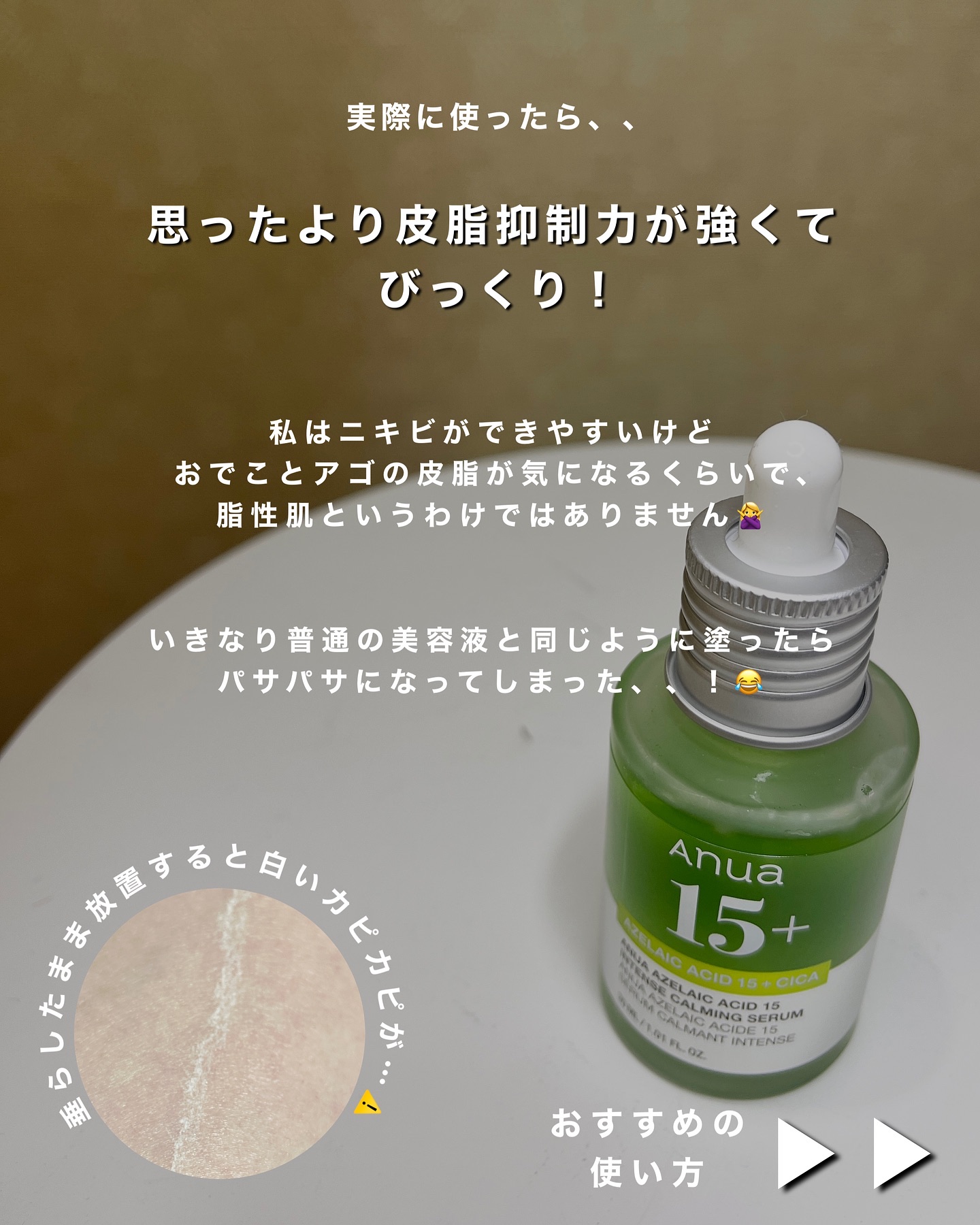 アゼライン酸15 インテンスカーミングセラム/Anua/美容液を使ったクチコミ（3枚目）