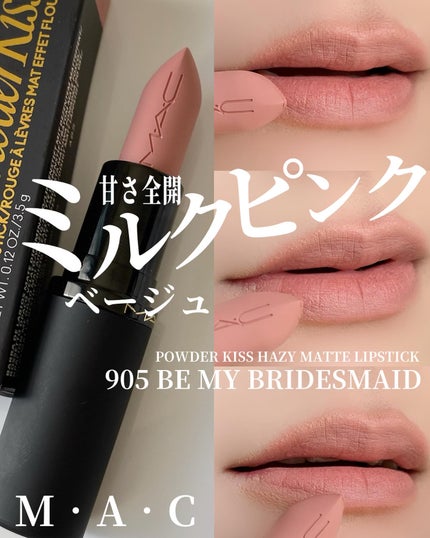 パウダー キス ヘイジー マット リップスティック/M・A・C/口紅を使ったクチコミ(1枚目)