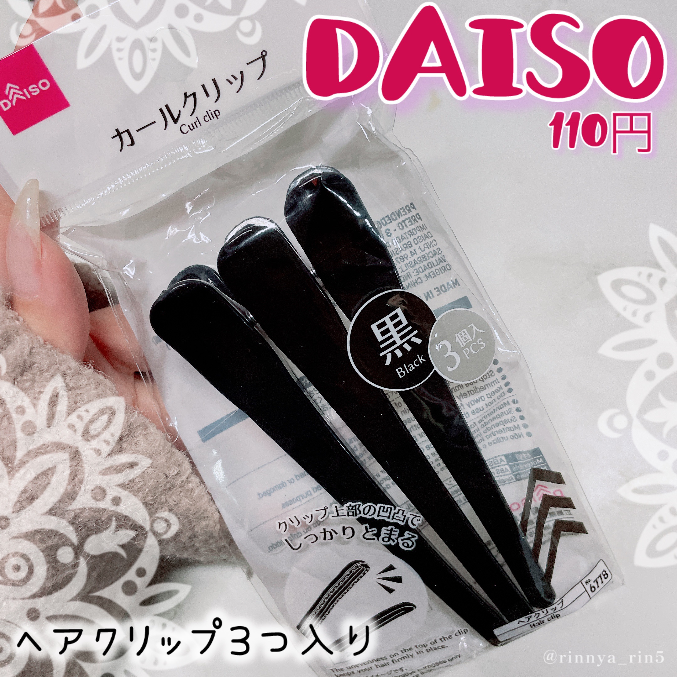 カールクリップ３Ｐ/DAISO/ヘアアクセサリーを使ったクチコミ（1枚目）