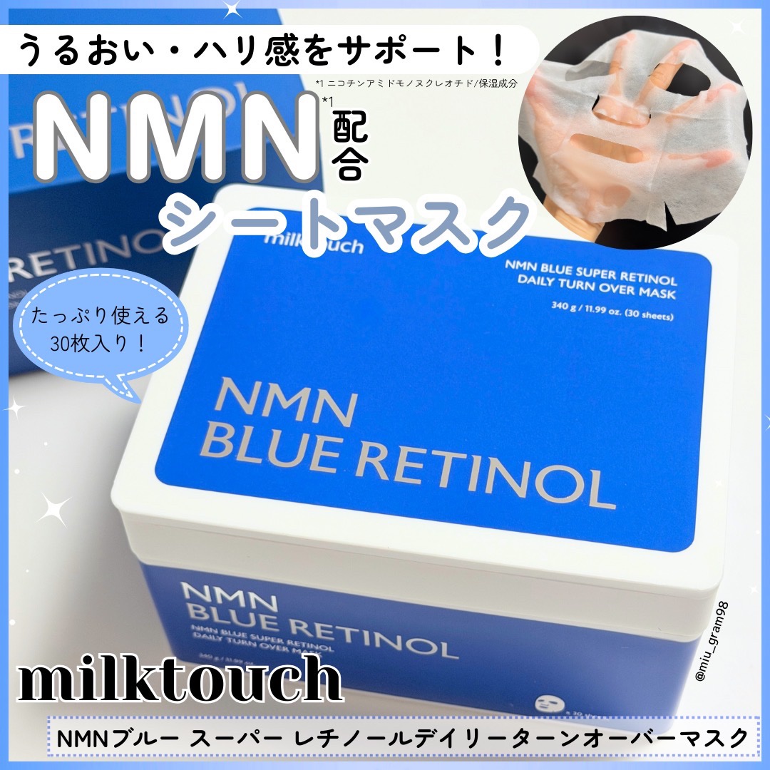 NMNブルースーパーレチノールデイリーターンオーバーマスク/Milk Touch/シートマスク・パックを使ったクチコミ（1枚目）