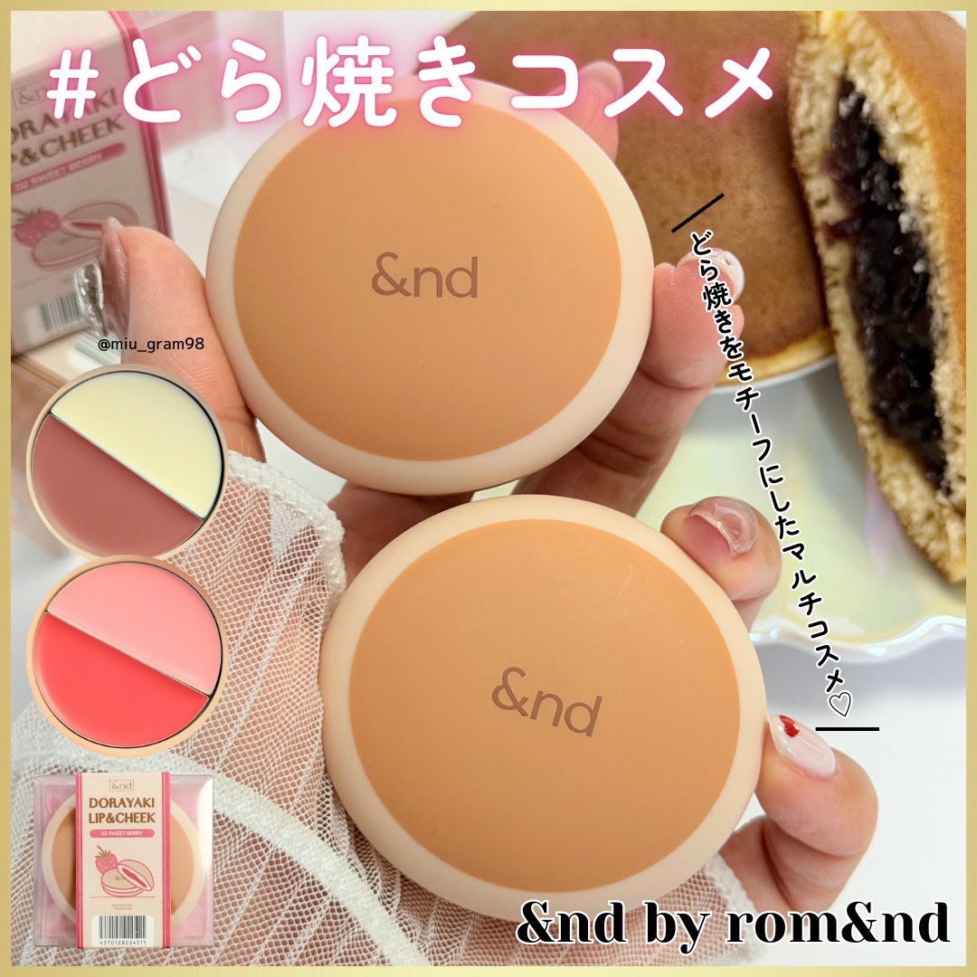 どら焼きリップ＆チーク/&nd by rom&nd/マルチパレットを使ったクチコミ（1枚目）