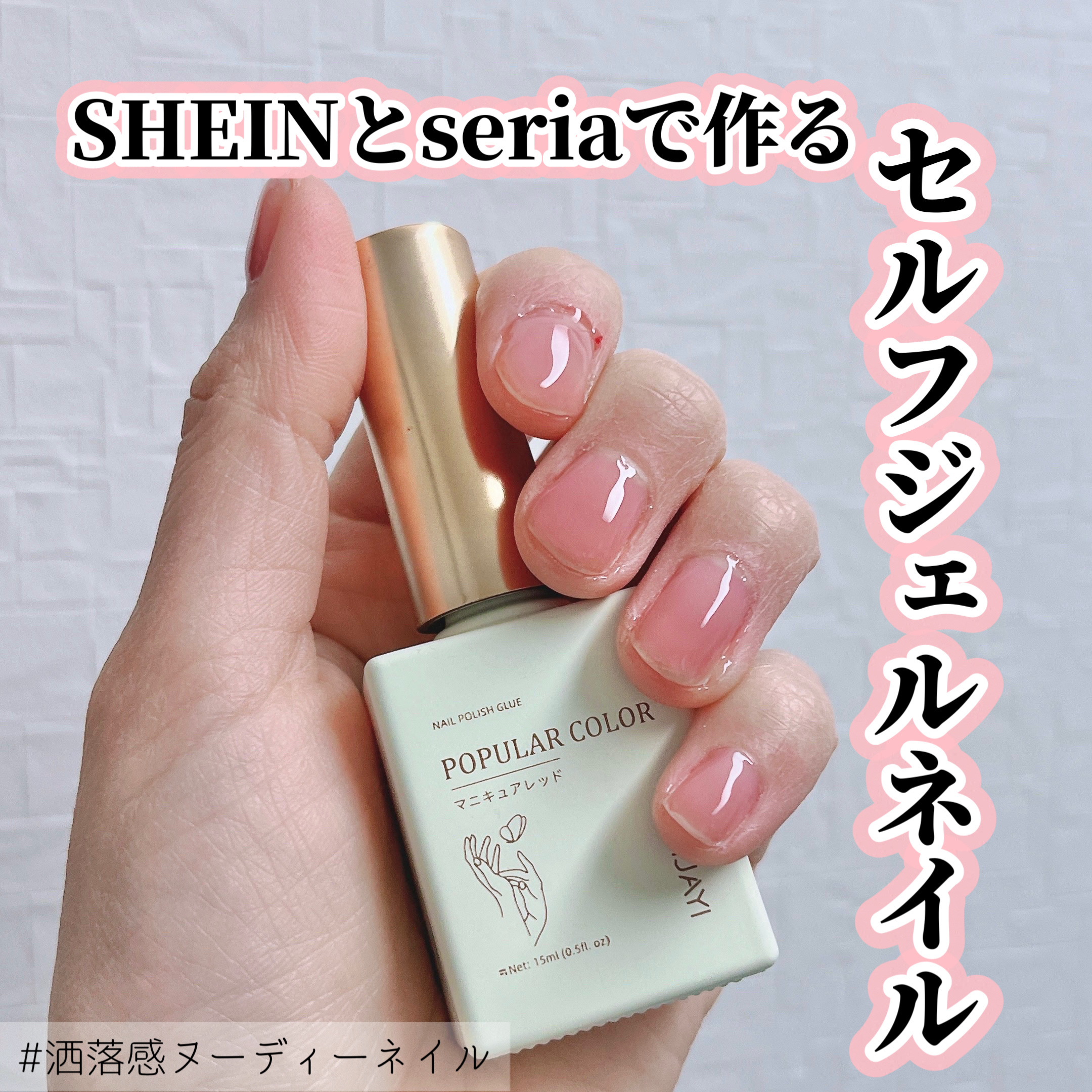 ジェルネイル（ライト対応）/セリア/ジェルネイルを使ったクチコミ（1枚目）