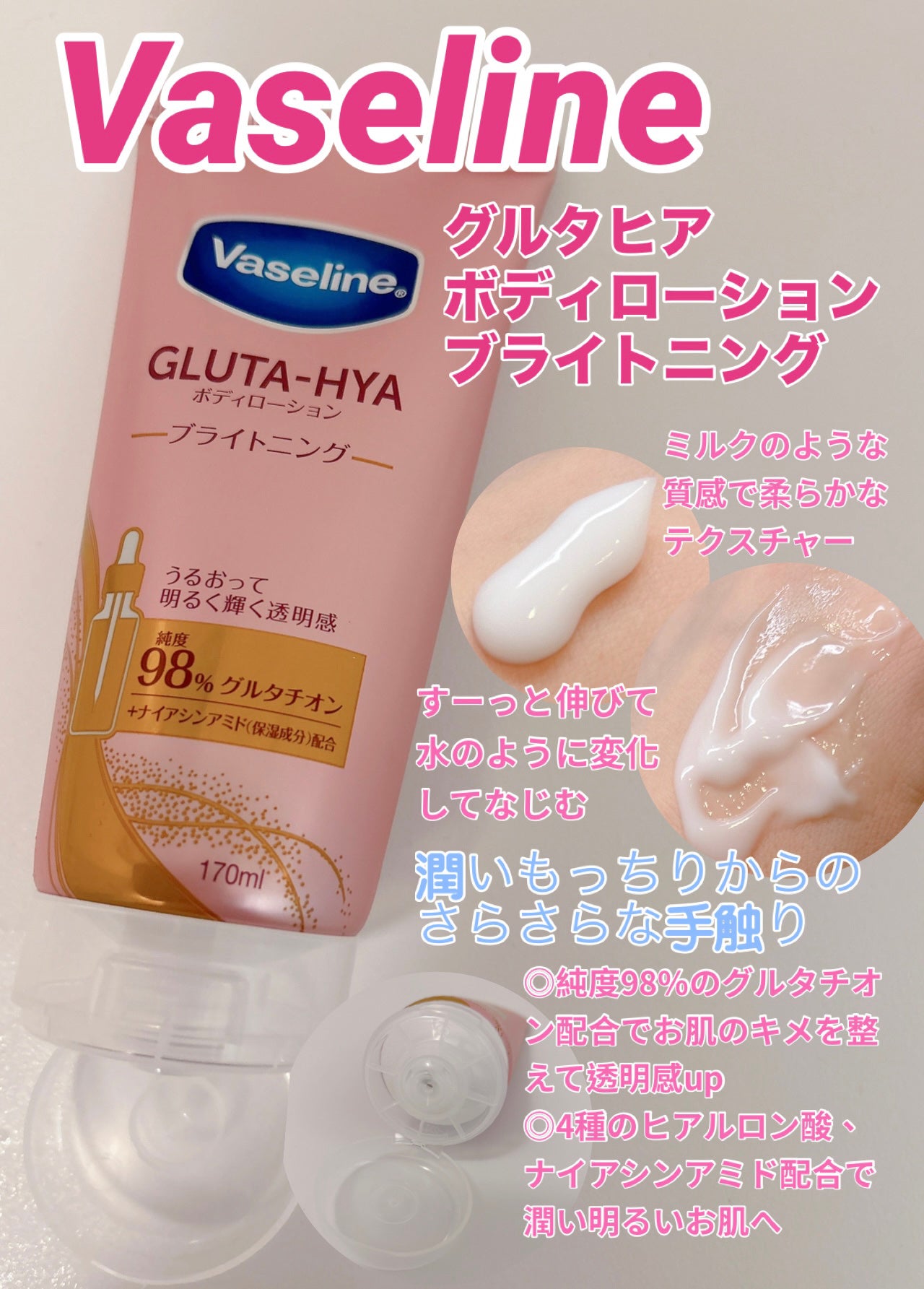 グルタヒア ボディローション ブライトニング/ヴァセリン/ボディローションを使ったクチコミ(1枚目)