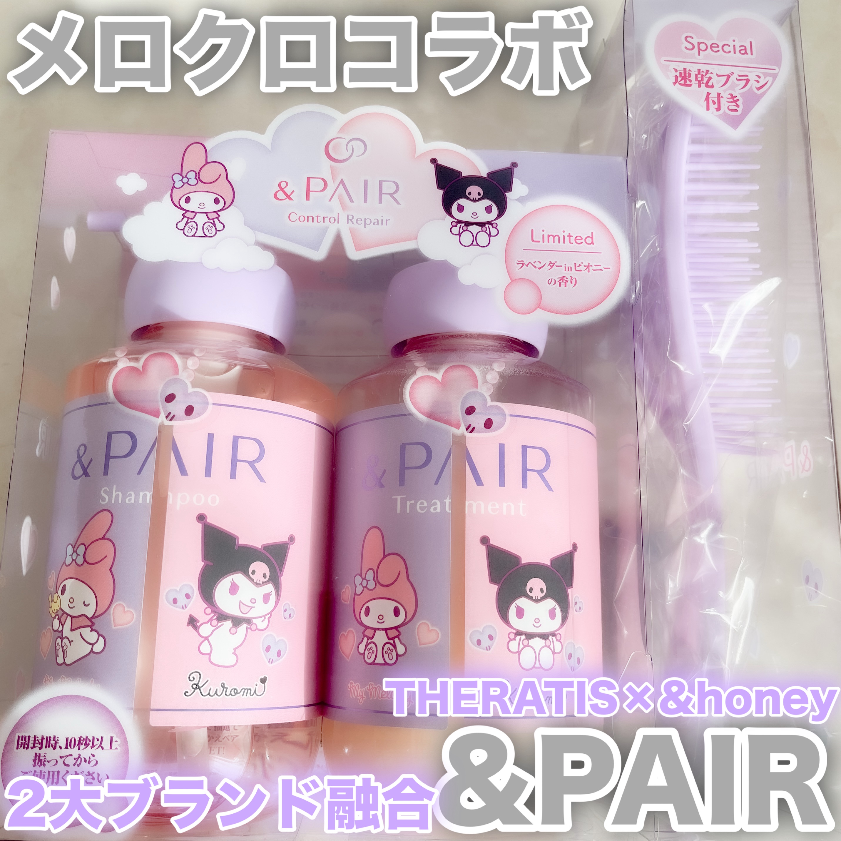 &PAIR アンドペア　コントロール　リペア　ツーインワン　  ペアセット／マイメロディ・クロミのクチコミ「୨୧┈┈┈┈┈┈┈┈┈┈┈┈┈┈┈┈┈┈୨୧

&PAIR コントロールリペア　ツーインワン　.....」（1枚目）