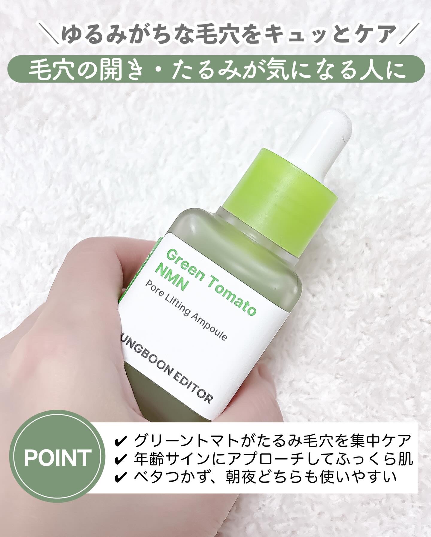 グリーントマト NMN ポア リフティング アンプル/SUNGBOON EDITOR（成分エディター）/美容液を使ったクチコミ（3枚目）