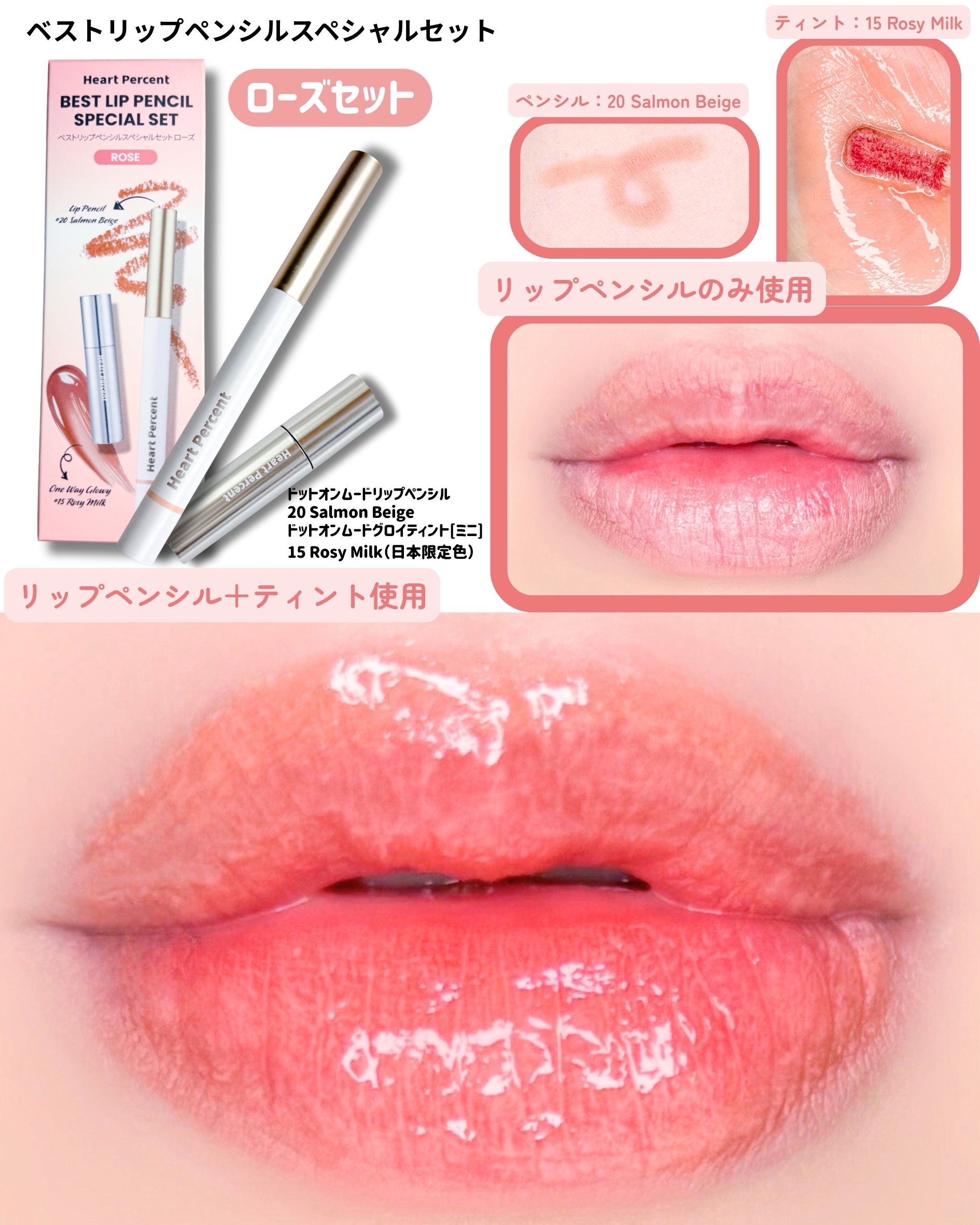 ベストリップペンシルスペシャルセット/Heart Percent/メイクアップキットを使ったクチコミ（2枚目）