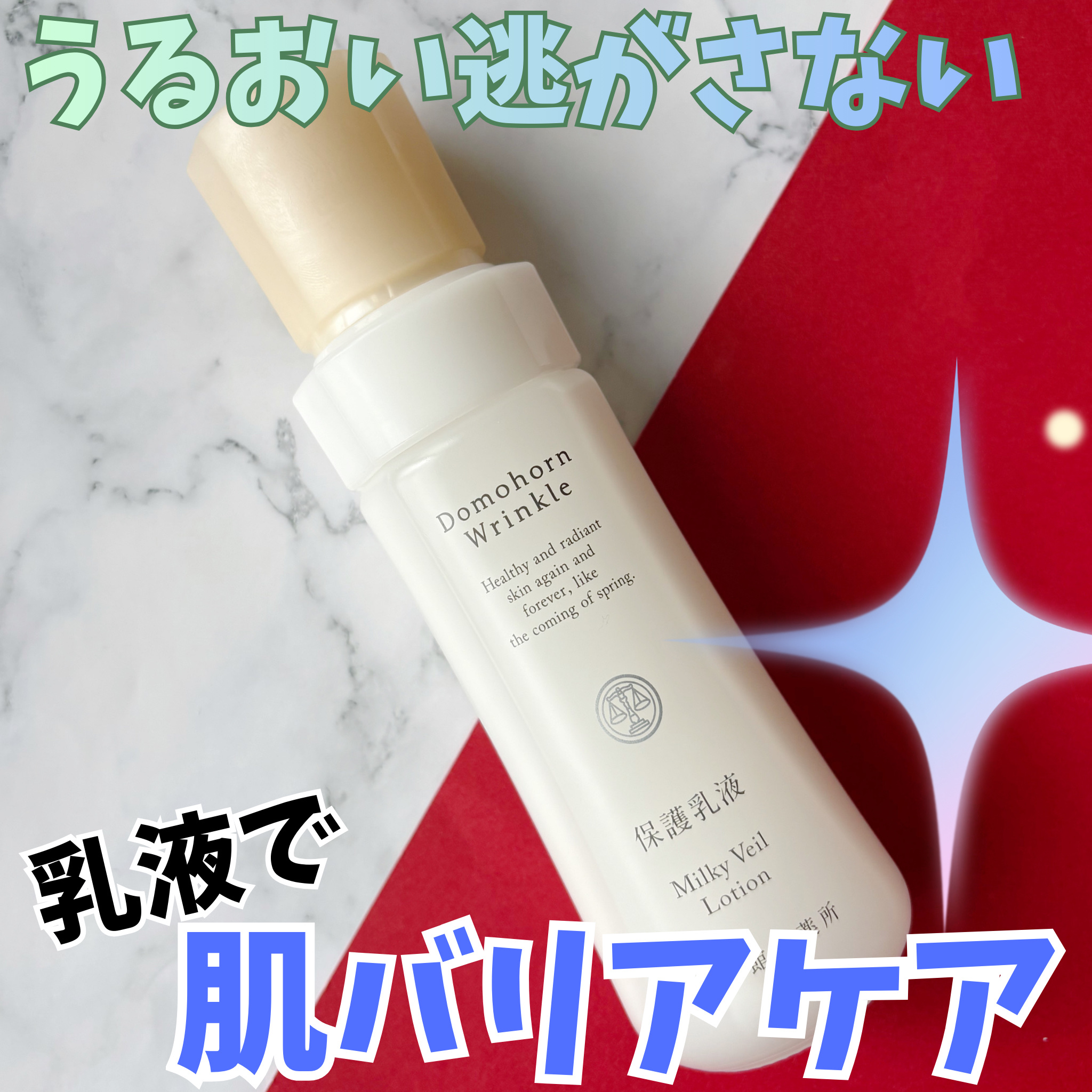 基本４点セット/ドモホルンリンクル/スキンケアキットを使ったクチコミ（1枚目）