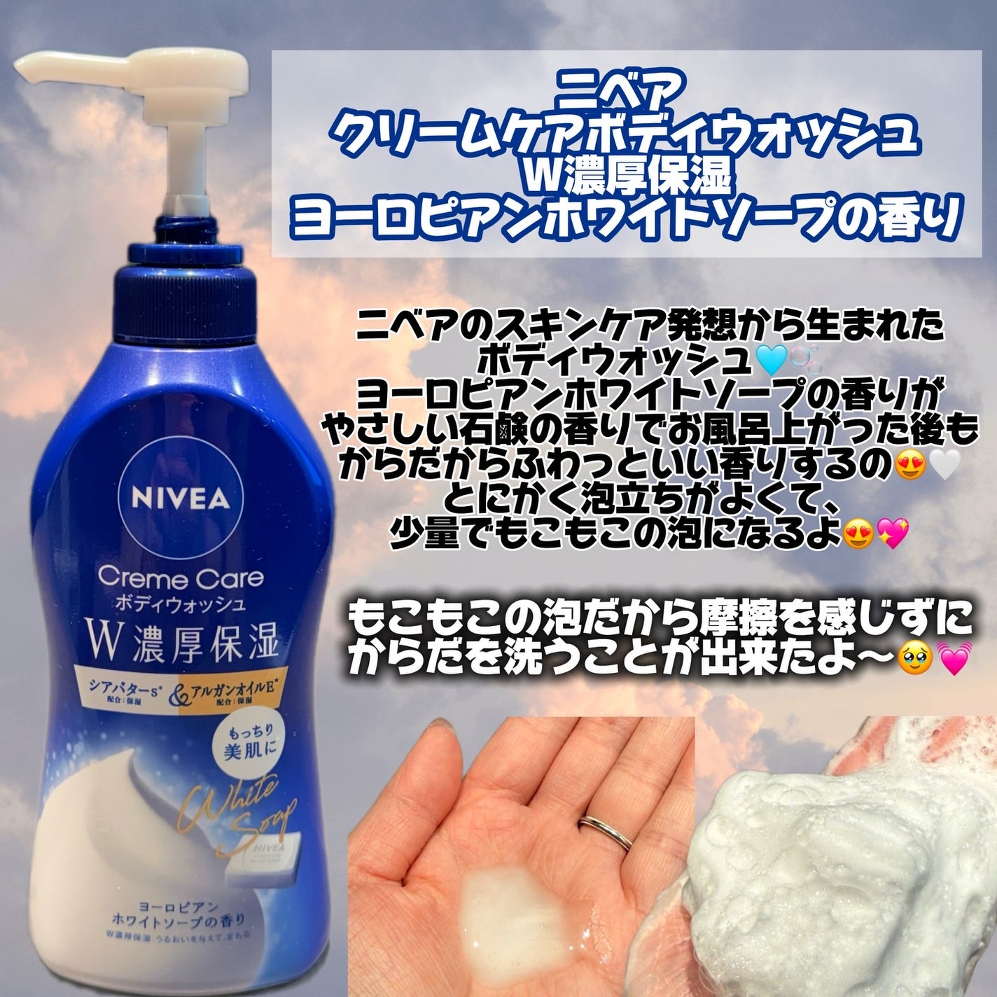 ニベア クリームケア ボディウォッシュ ヨーロピアンホワイトソープの香り/ニベア/ボディソープを使ったクチコミ(2枚目)