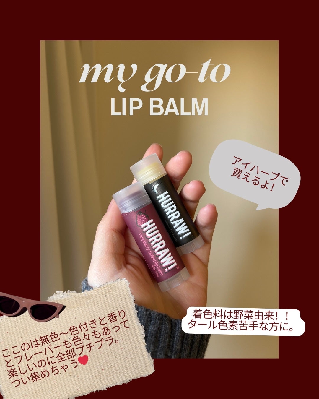 ハーロウ! バーム/ハーロウ! バーム/リップバームを使ったクチコミ(2枚目)