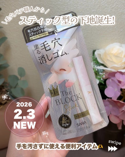 サナ 毛穴パテ職人 毛穴隠しスティック/毛穴パテ職人/化粧下地を使ったクチコミ(2枚目)