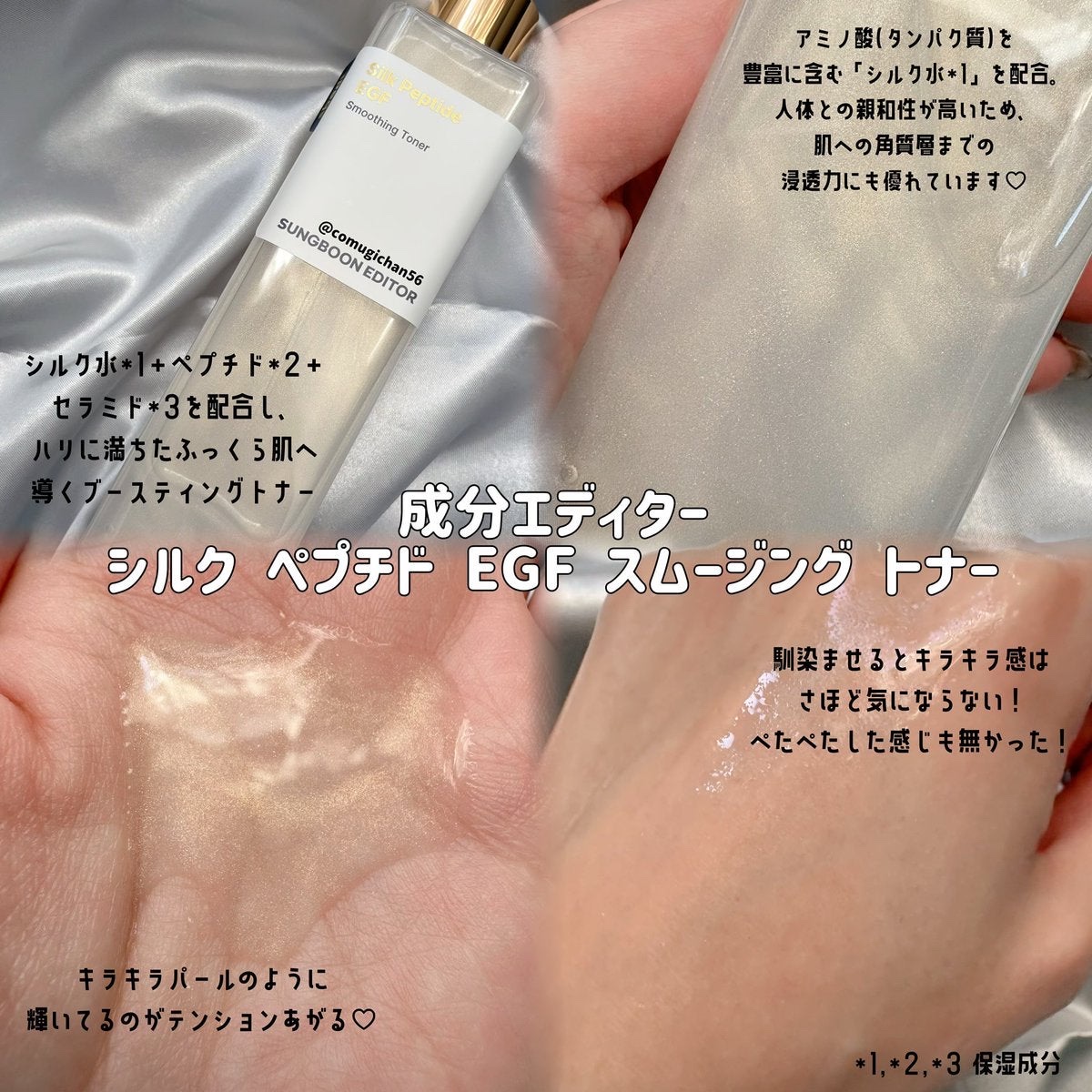 シルクペプチドEGFスムージングトナー/SUNGBOON EDITOR（成分エディター）/化粧水を使ったクチコミ（2枚目）