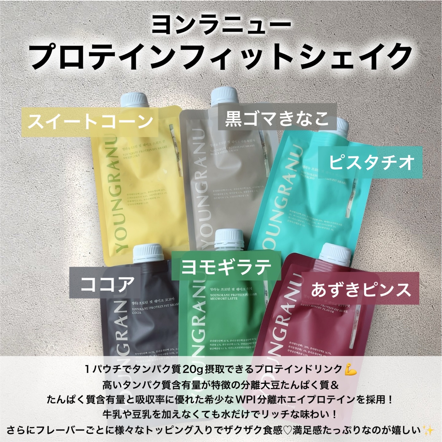 ヨンラニュープロテインフィットシェイク/ESTHER FORMULA/その他食品を使ったクチコミ（2枚目）