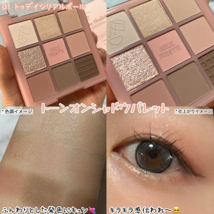 トーンオンシャドウパレット/Milk Touch/アイシャドウパレットを使ったクチコミ(2枚目)