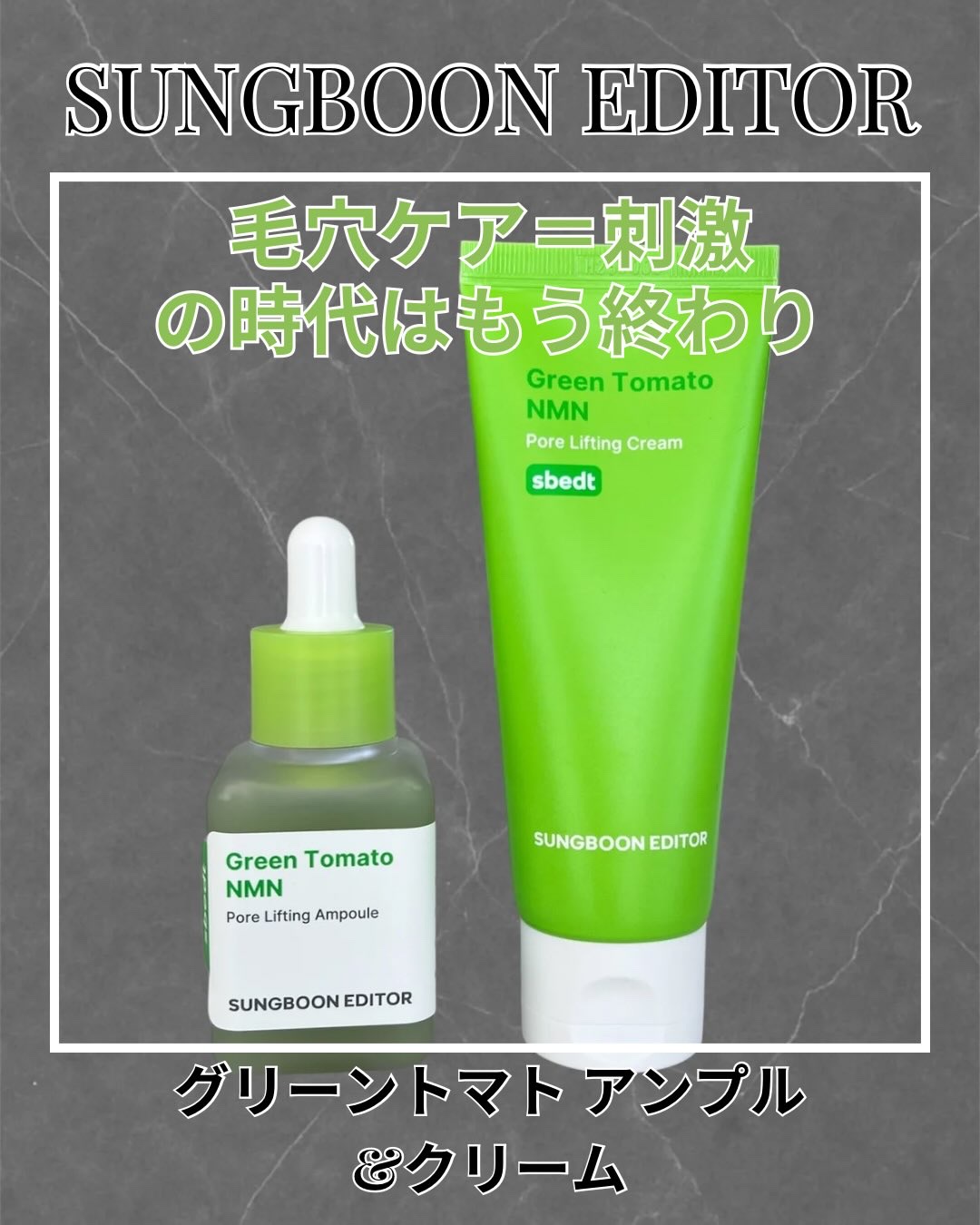 グリーントマト NMN ポア リフティング アンプル/SUNGBOON EDITOR（成分エディター）/美容液を使ったクチコミ（1枚目）