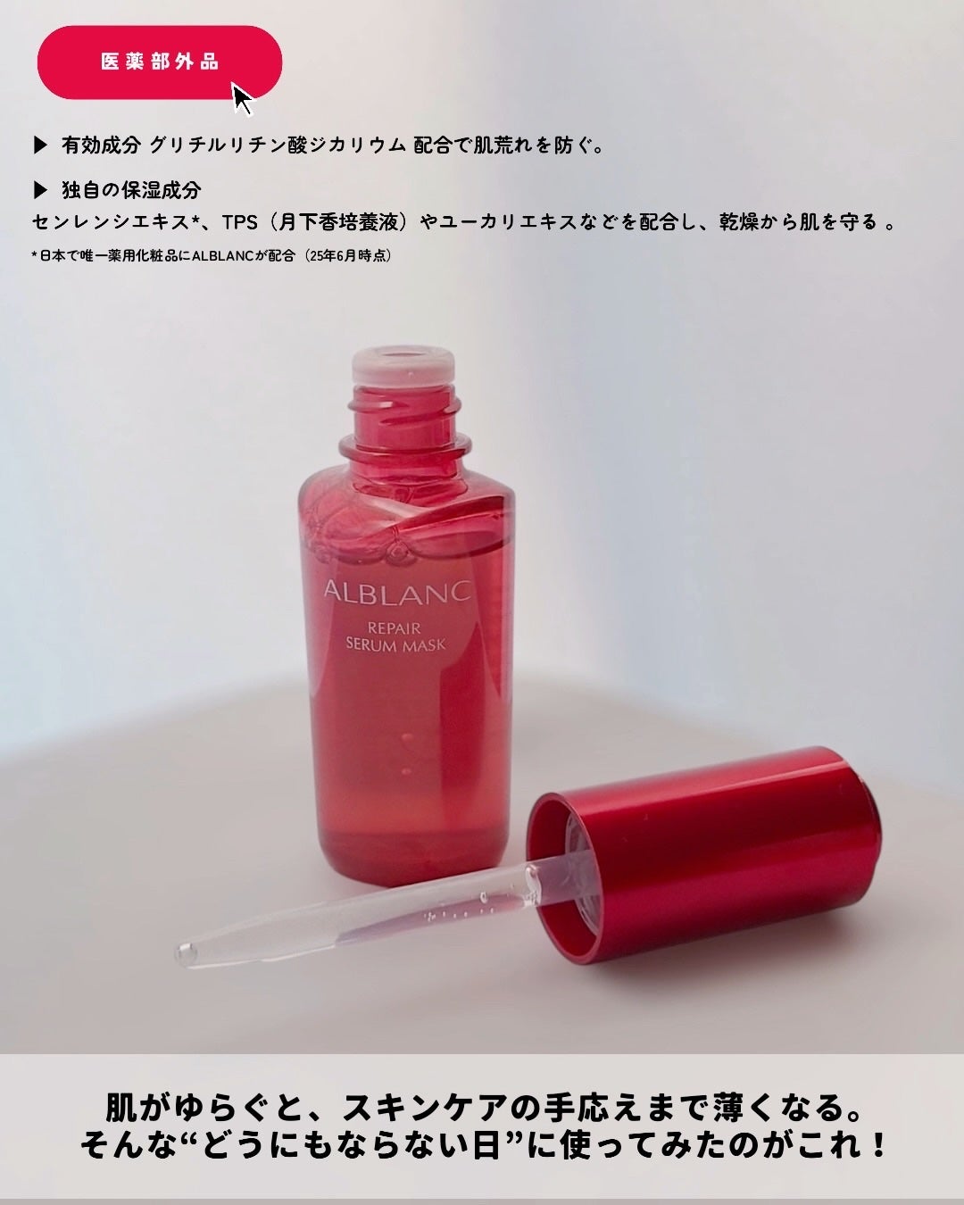 リペア セラムマスク/ALBLANC/美容液を使ったクチコミ(2枚目)