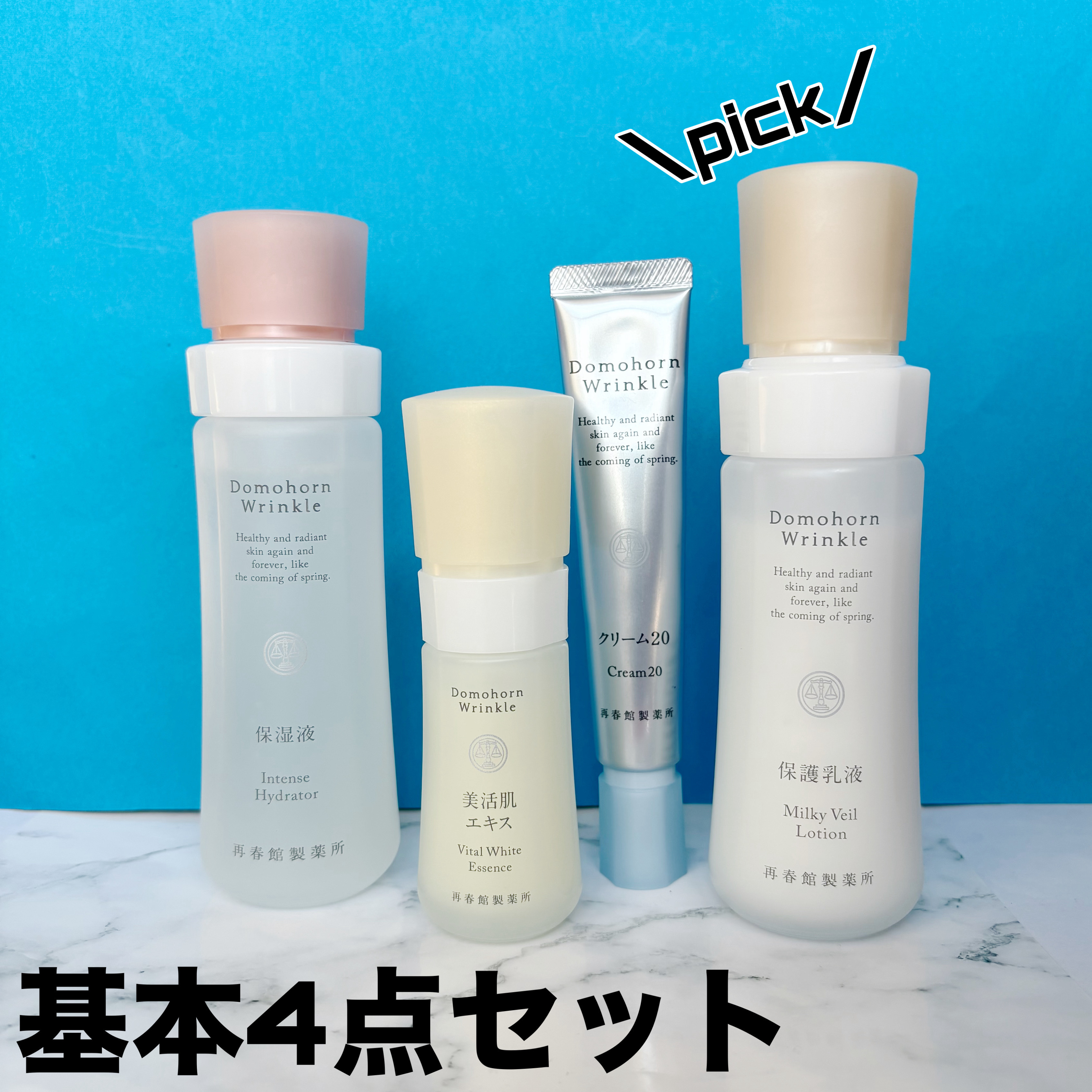 基本４点セット/ドモホルンリンクル/スキンケアキットを使ったクチコミ（2枚目）
