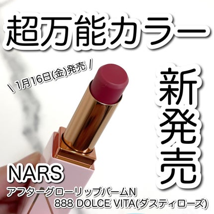 NARS アフタグロー リップバーム N/NARS/リップバームを使ったクチコミ(1枚目)